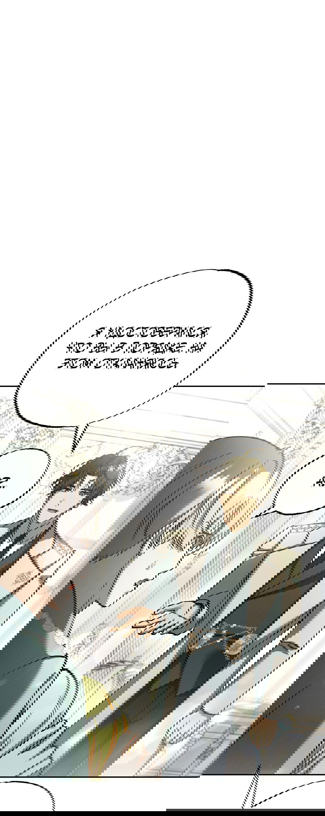 Манга Вторая жизнь второстепенного принца - Глава 35 Страница 60