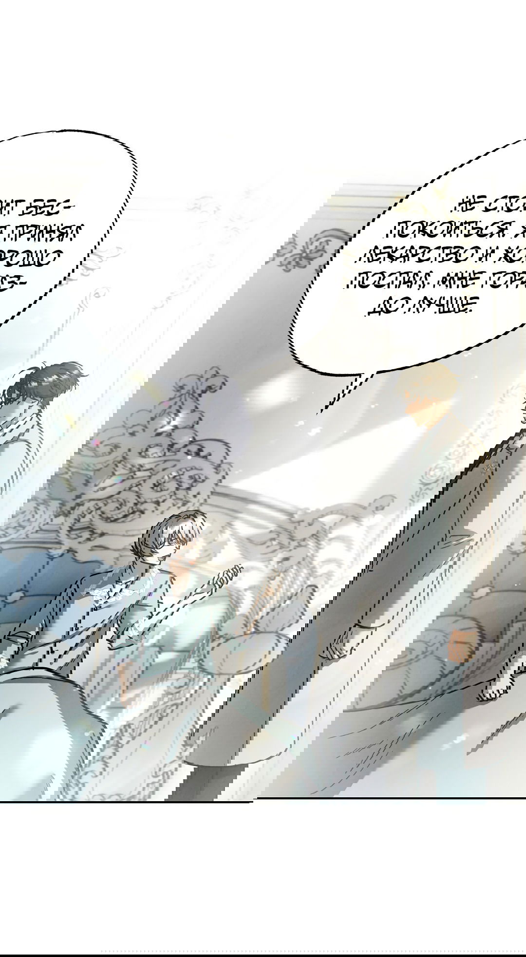 Манга Вторая жизнь второстепенного принца - Глава 35 Страница 22