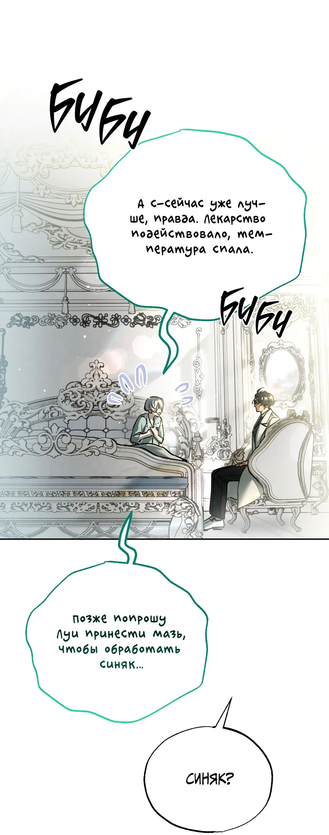 Манга Вторая жизнь второстепенного принца - Глава 35 Страница 36