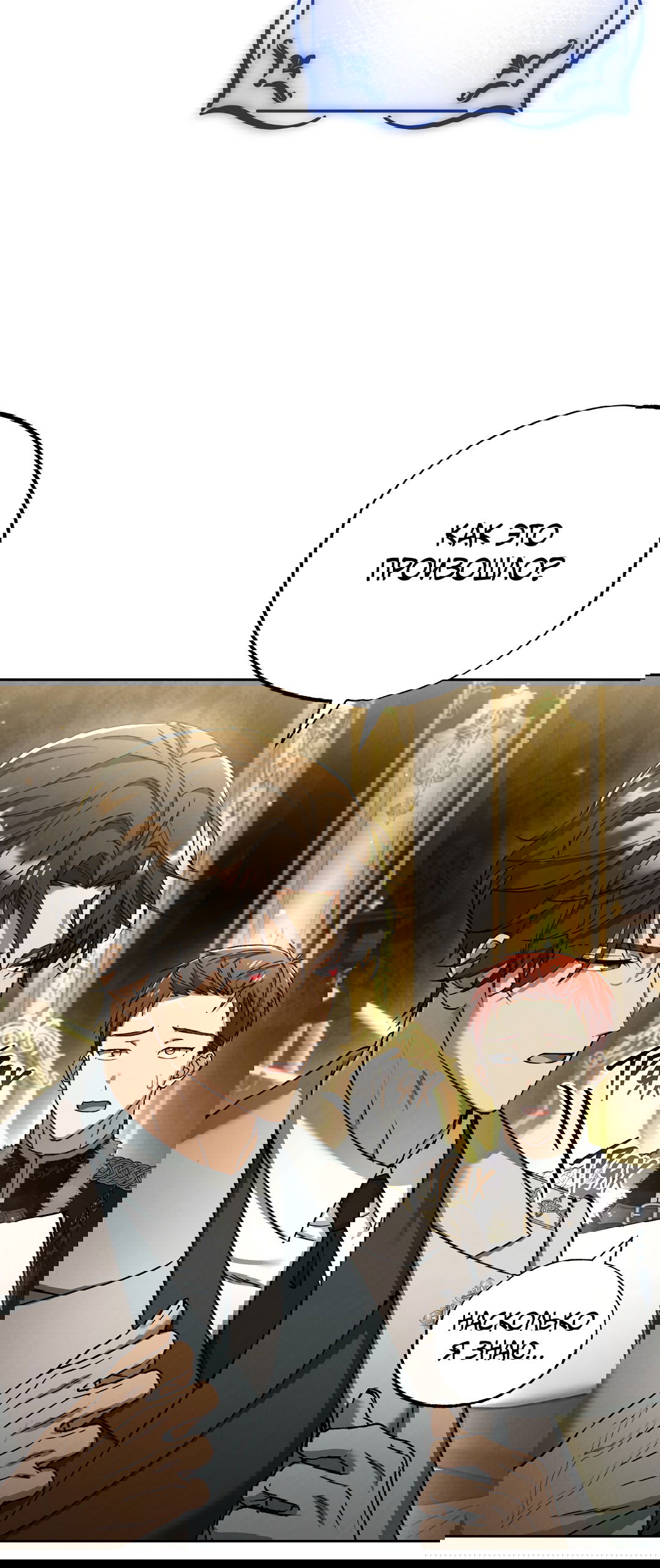 Манга Вторая жизнь второстепенного принца - Глава 35 Страница 4