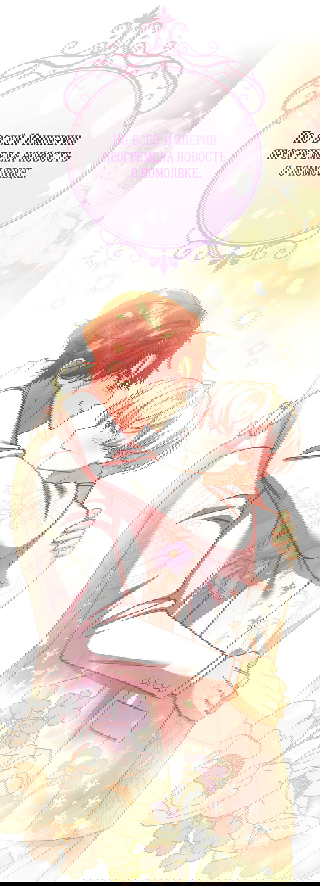 Манга Вторая жизнь второстепенного принца - Глава 35 Страница 73