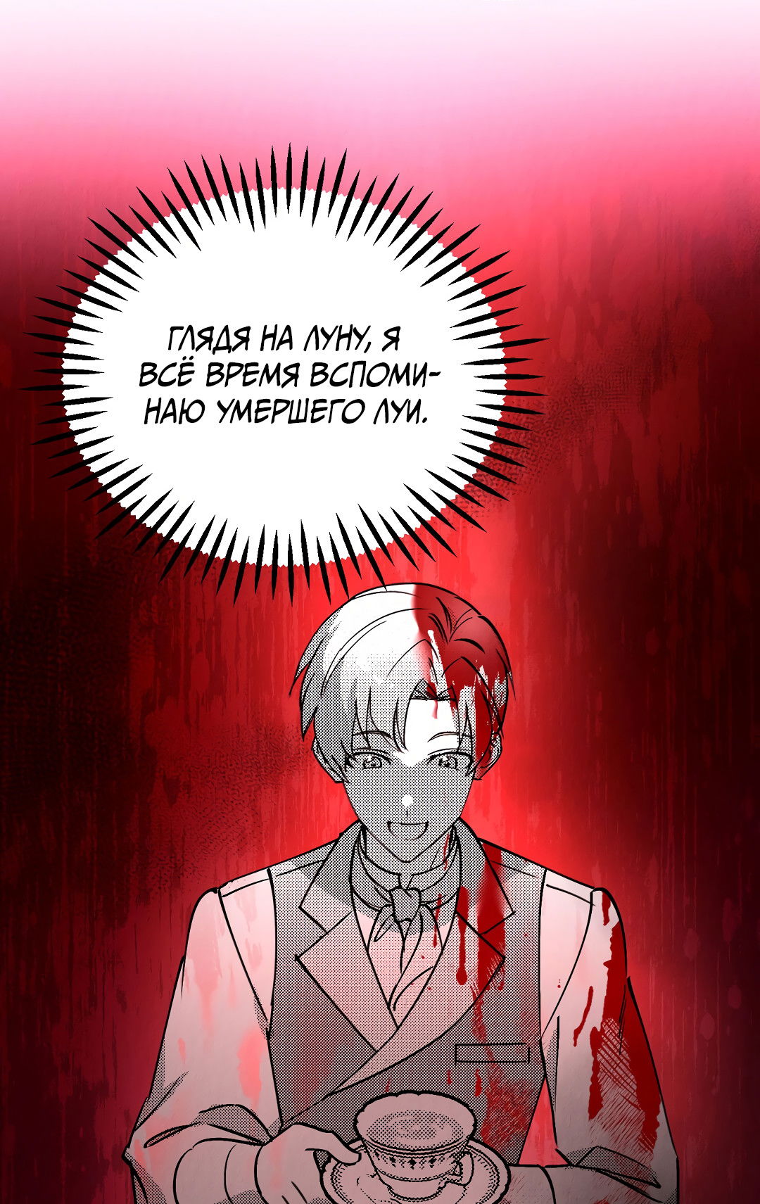 Манга Вторая жизнь второстепенного принца - Глава 36 Страница 44