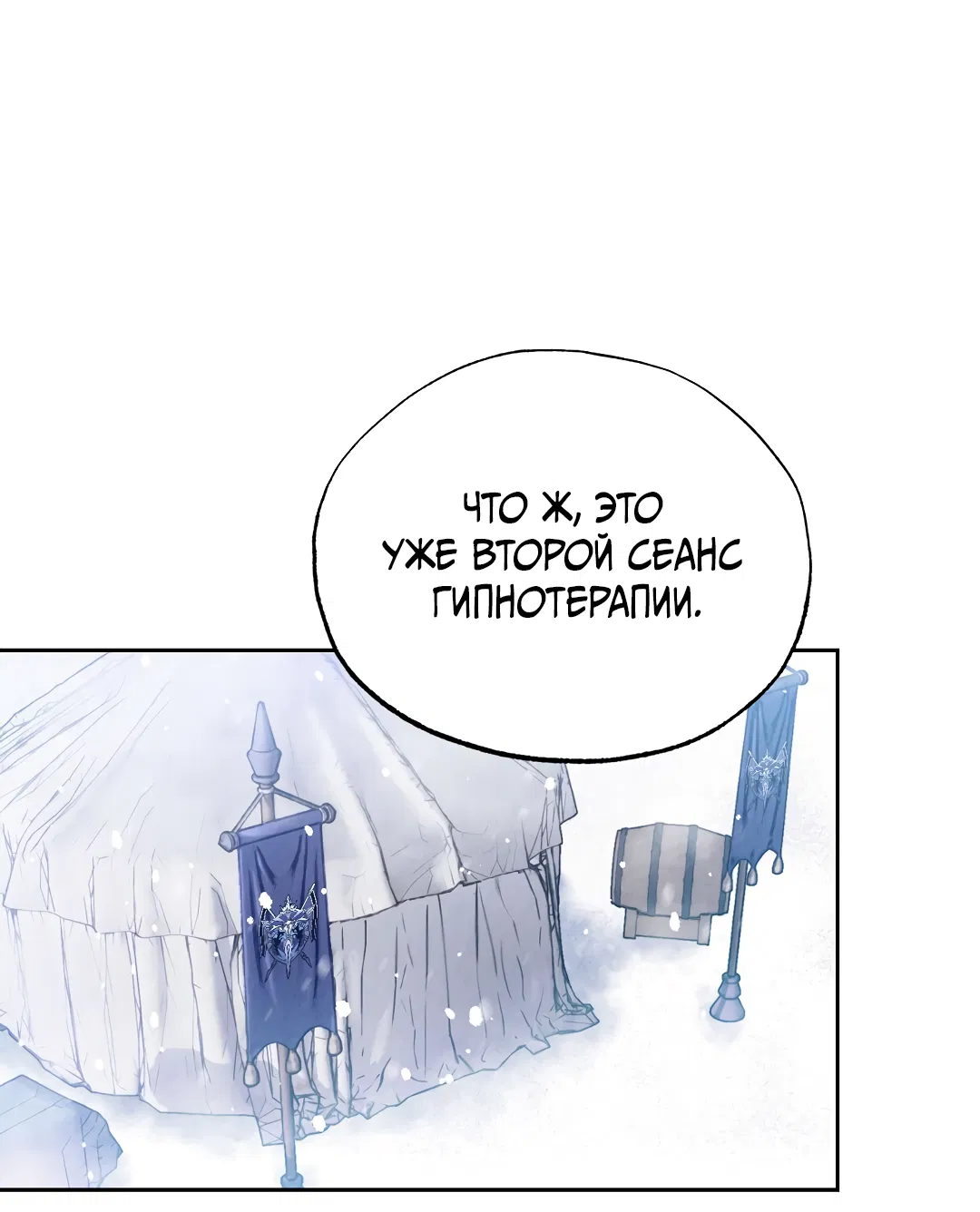 Манга Вторая жизнь второстепенного принца - Глава 36 Страница 23