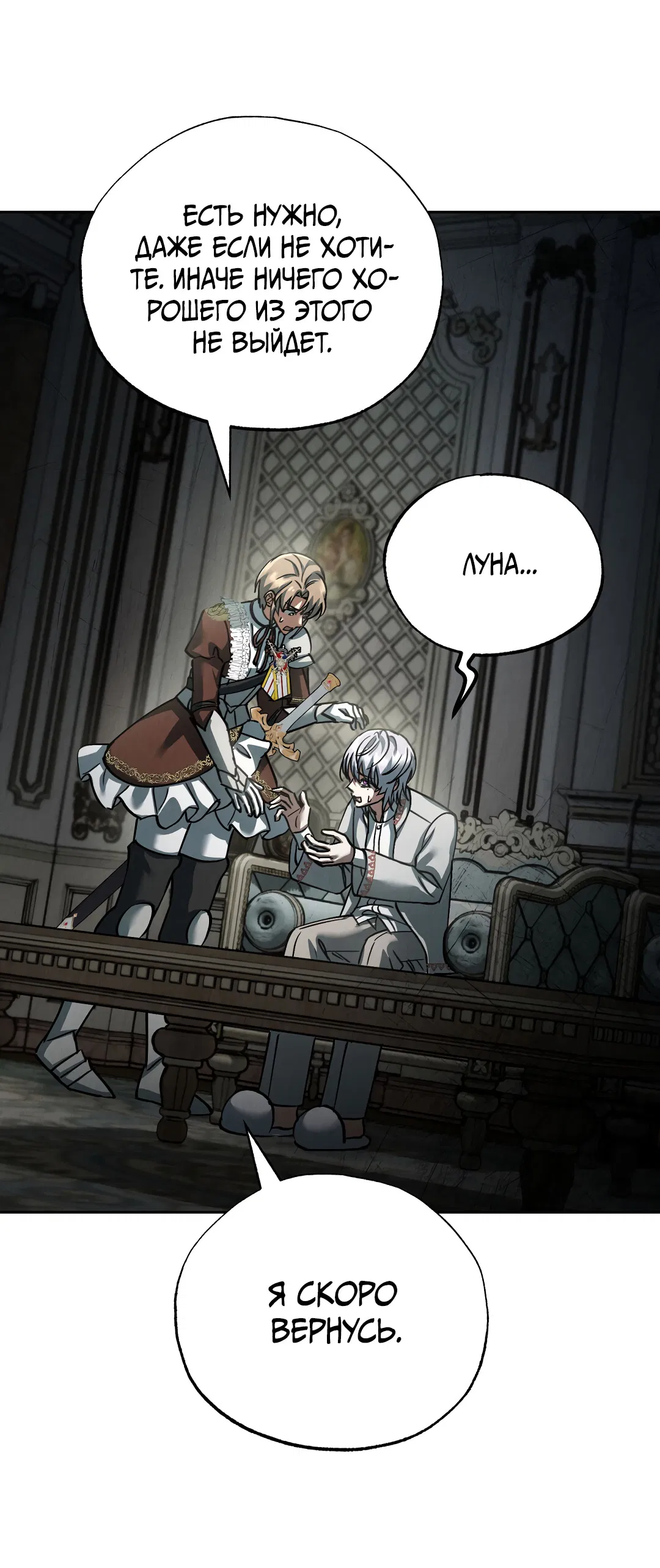 Манга Вторая жизнь второстепенного принца - Глава 36 Страница 42