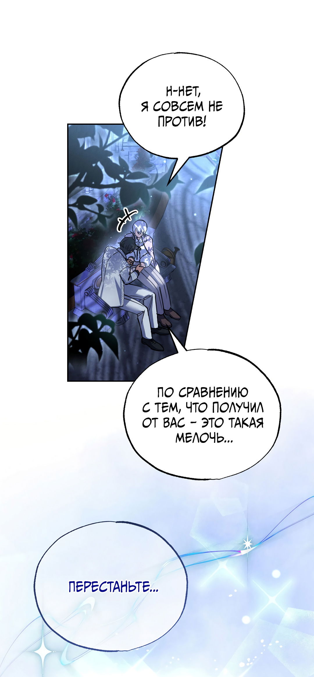 Манга Вторая жизнь второстепенного принца - Глава 36 Страница 60