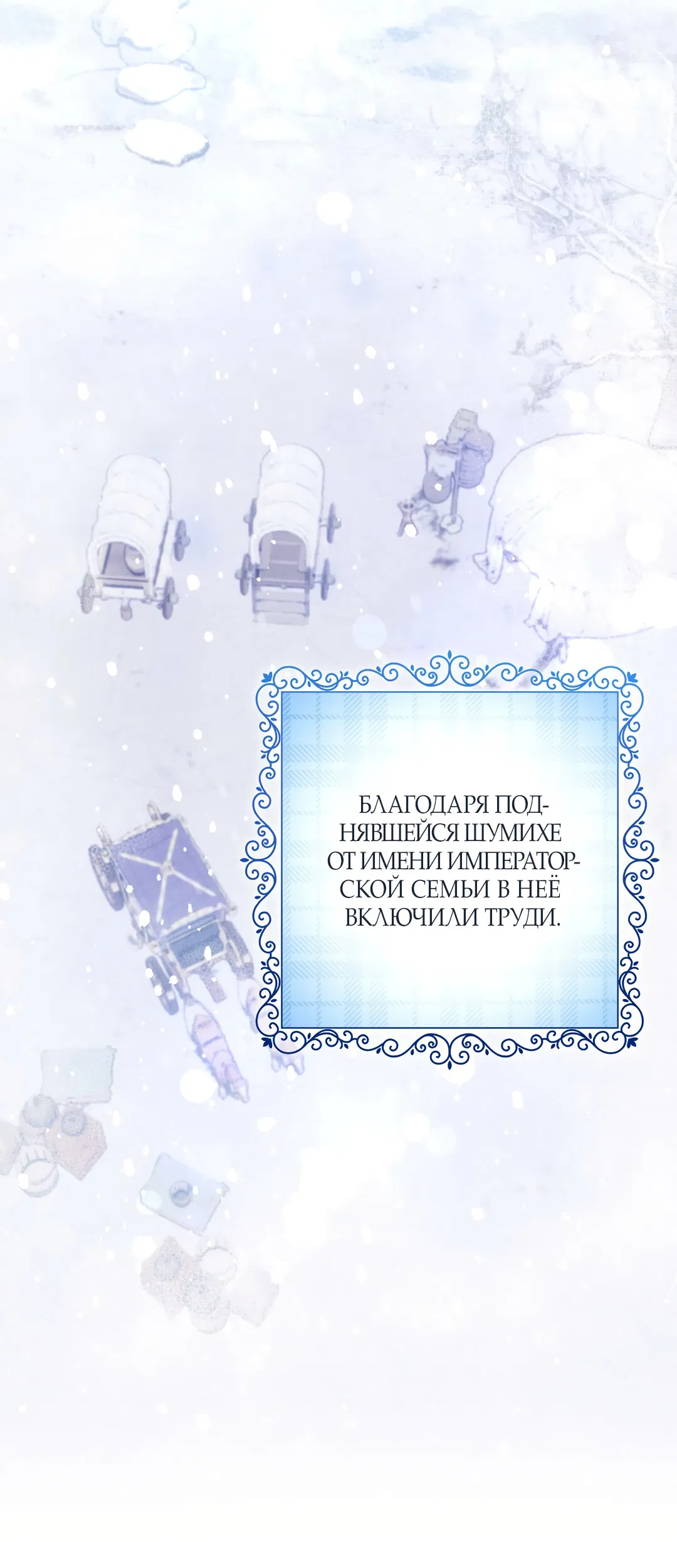 Манга Вторая жизнь второстепенного принца - Глава 36 Страница 4