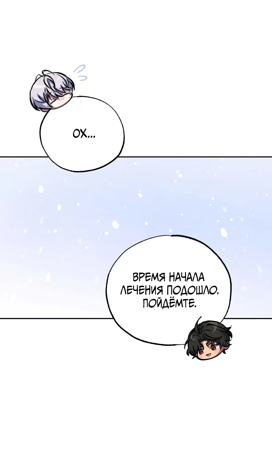 Манга Вторая жизнь второстепенного принца - Глава 36 Страница 22