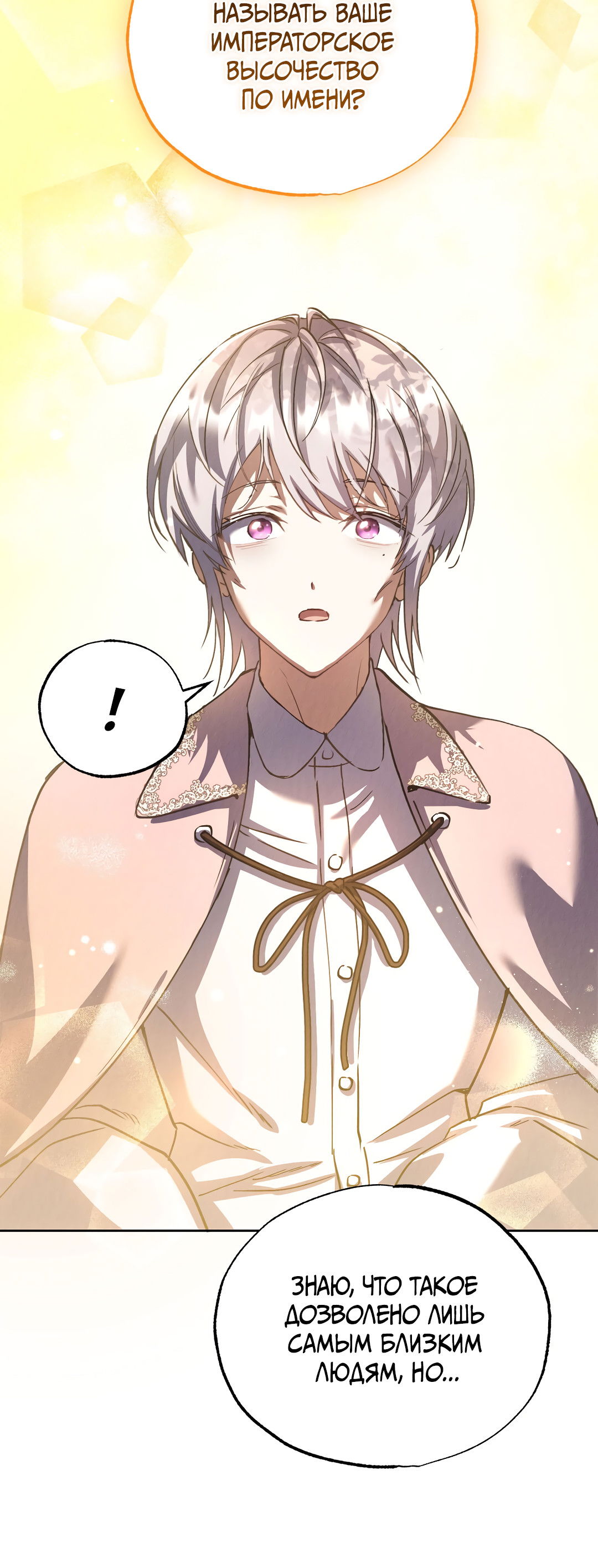 Манга Вторая жизнь второстепенного принца - Глава 36 Страница 59