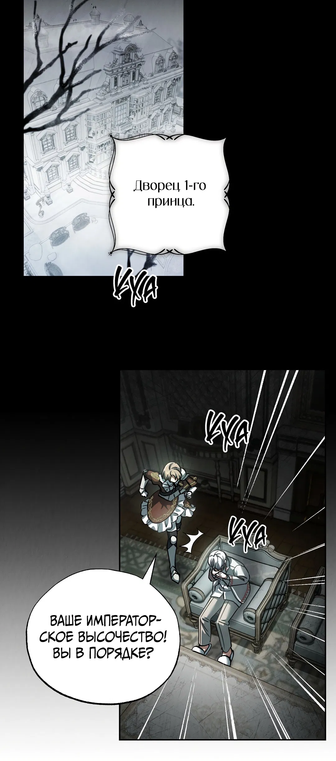 Манга Вторая жизнь второстепенного принца - Глава 36 Страница 38