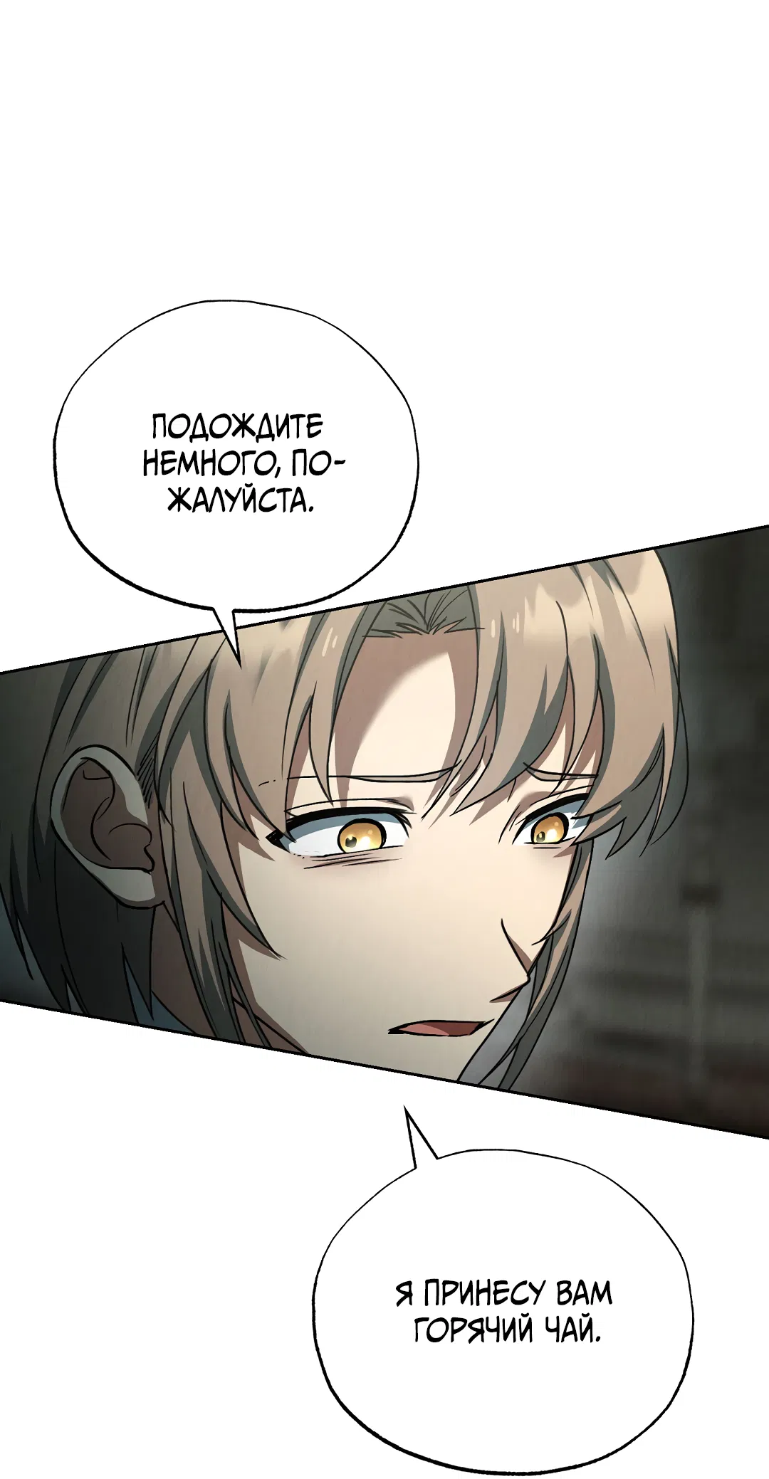 Манга Вторая жизнь второстепенного принца - Глава 36 Страница 40