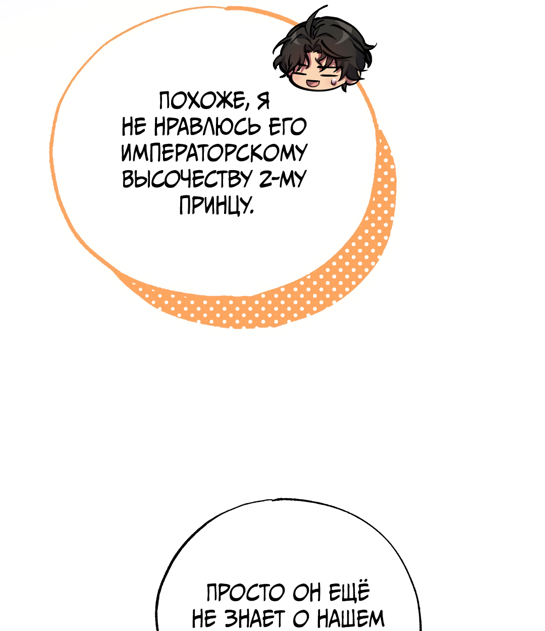 Манга Вторая жизнь второстепенного принца - Глава 36 Страница 19