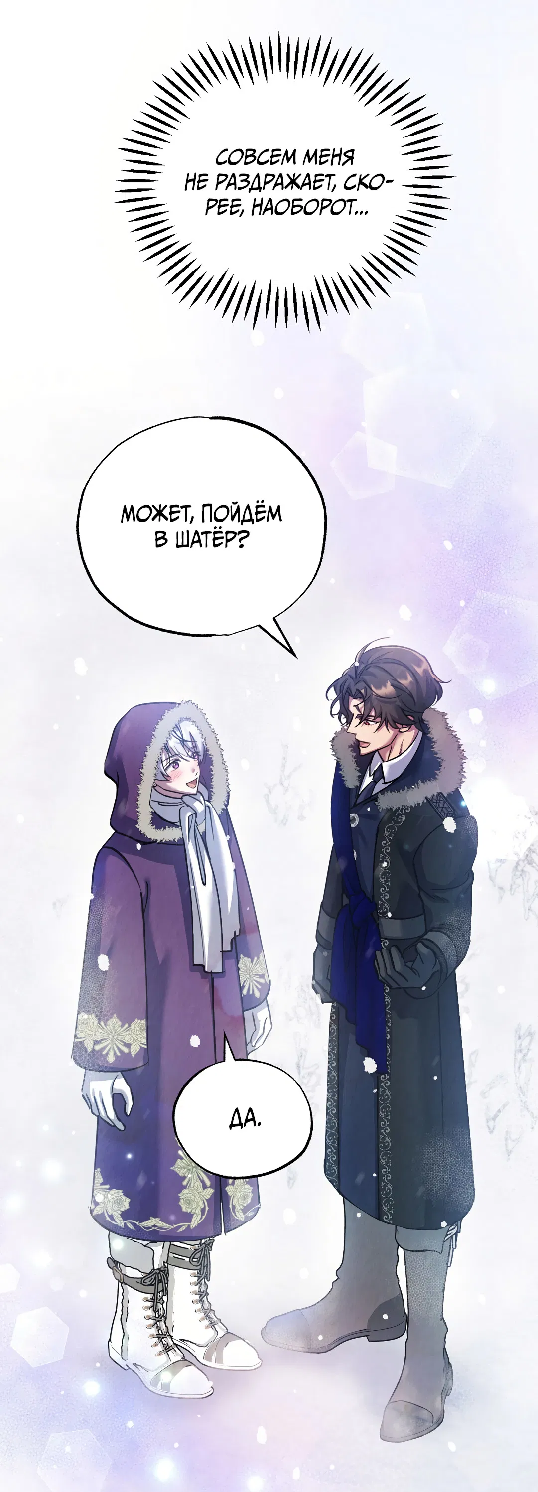 Манга Вторая жизнь второстепенного принца - Глава 36 Страница 11