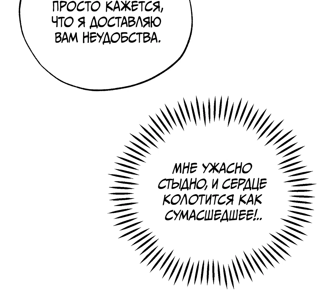 Манга Вторая жизнь второстепенного принца - Глава 36 Страница 30