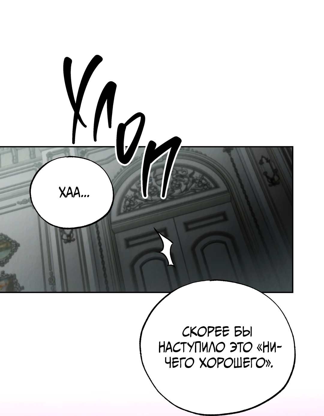 Манга Вторая жизнь второстепенного принца - Глава 36 Страница 43