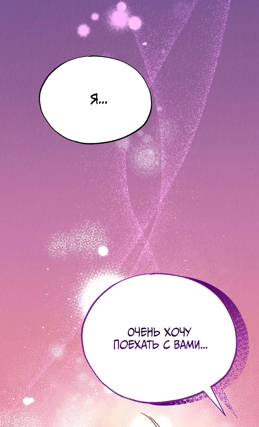 Манга Вторая жизнь второстепенного принца - Глава 36 Страница 55