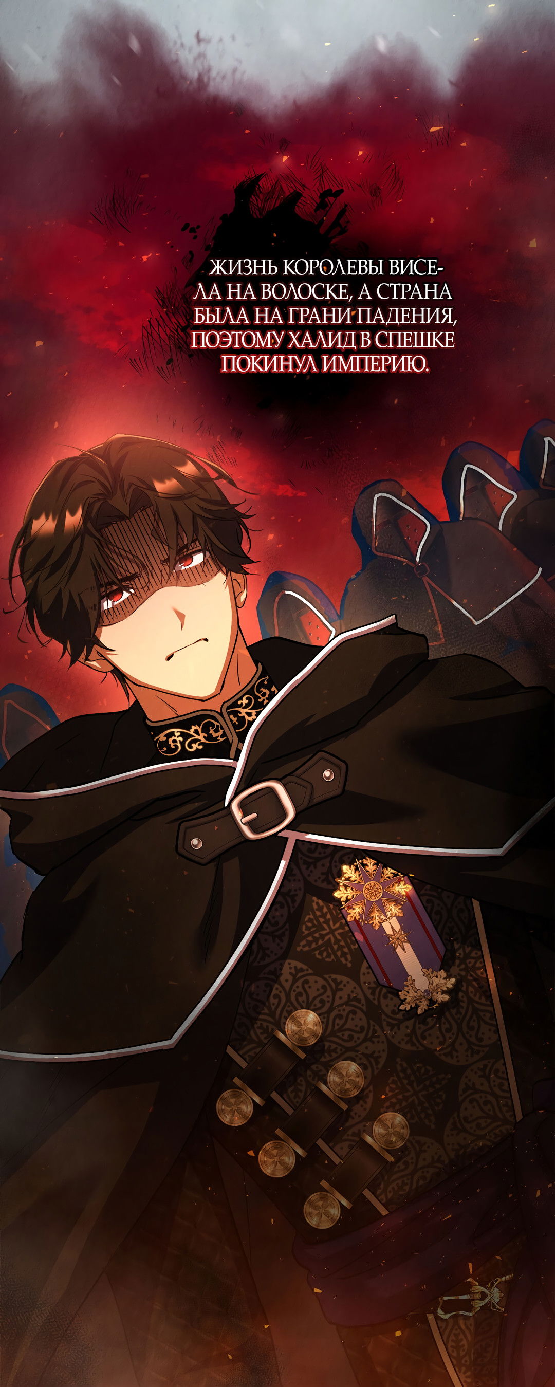 Манга Вторая жизнь второстепенного принца - Глава 36 Страница 69