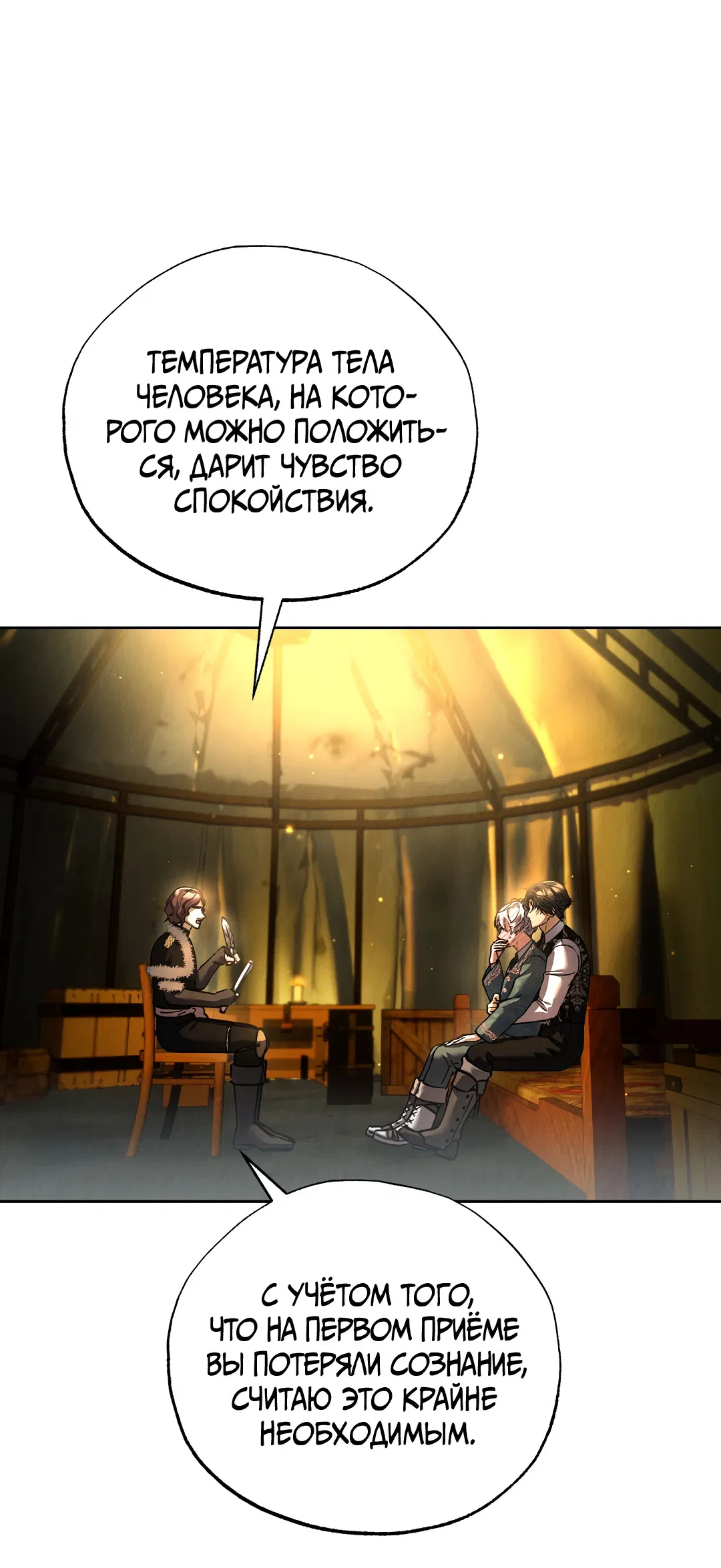 Манга Вторая жизнь второстепенного принца - Глава 36 Страница 26