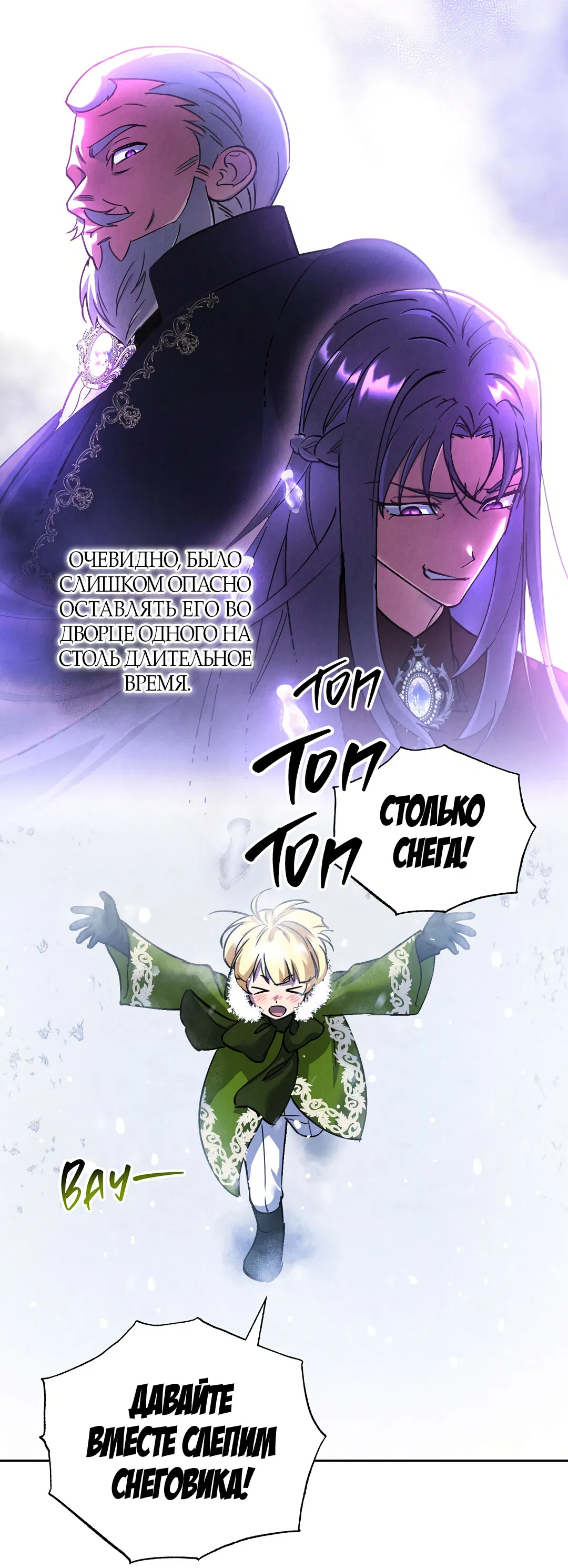 Манга Вторая жизнь второстепенного принца - Глава 36 Страница 15