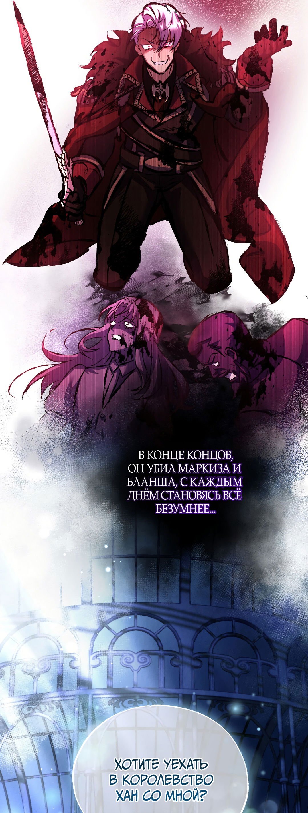 Манга Вторая жизнь второстепенного принца - Глава 36 Страница 51