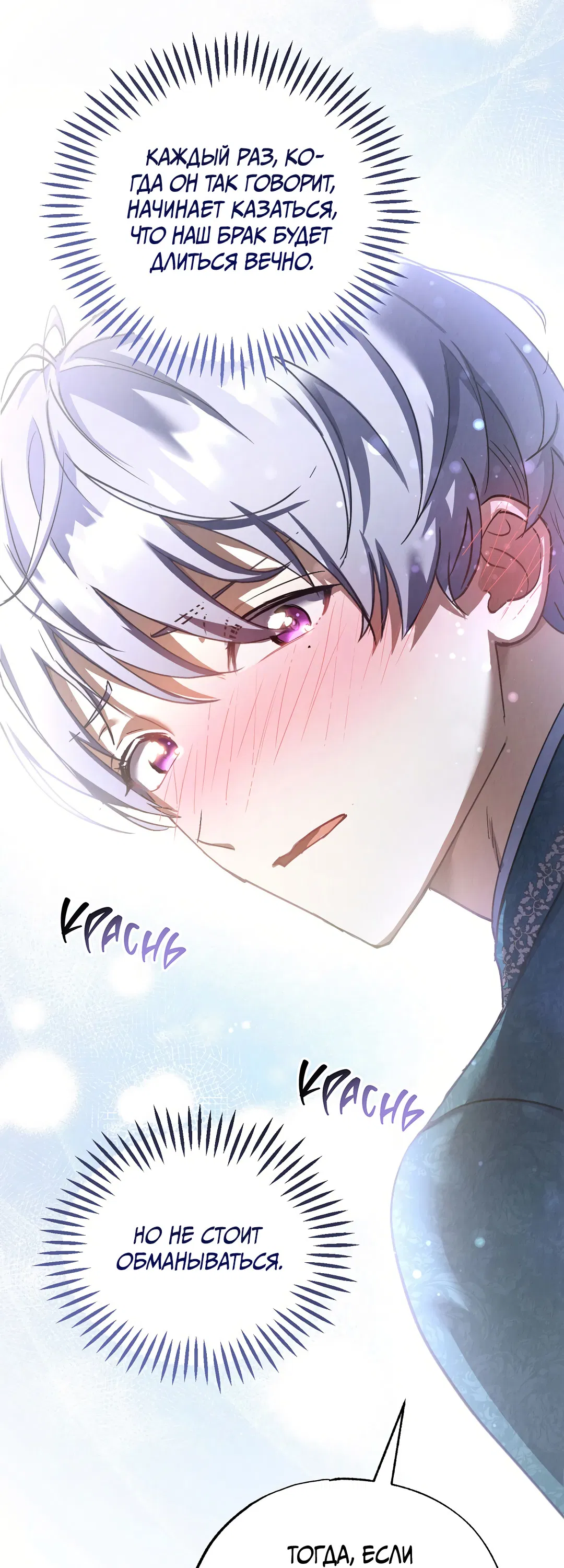 Манга Вторая жизнь второстепенного принца - Глава 36 Страница 32