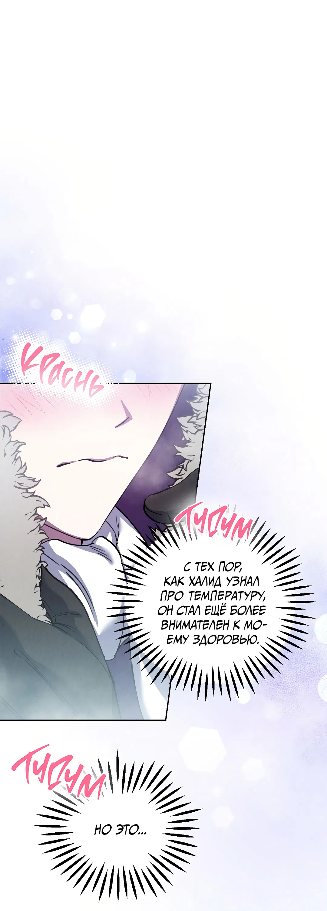 Манга Вторая жизнь второстепенного принца - Глава 36 Страница 10