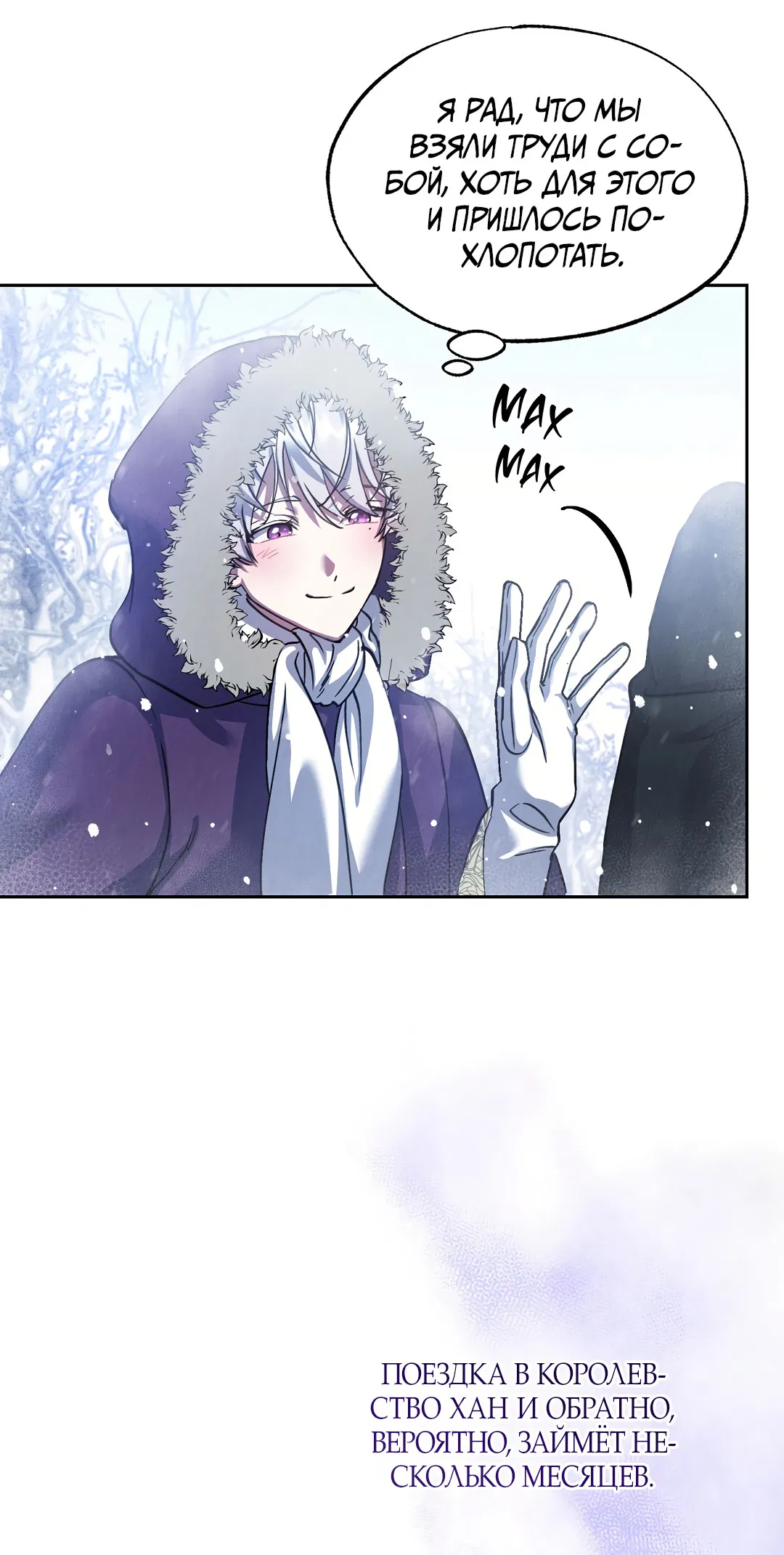 Манга Вторая жизнь второстепенного принца - Глава 36 Страница 14