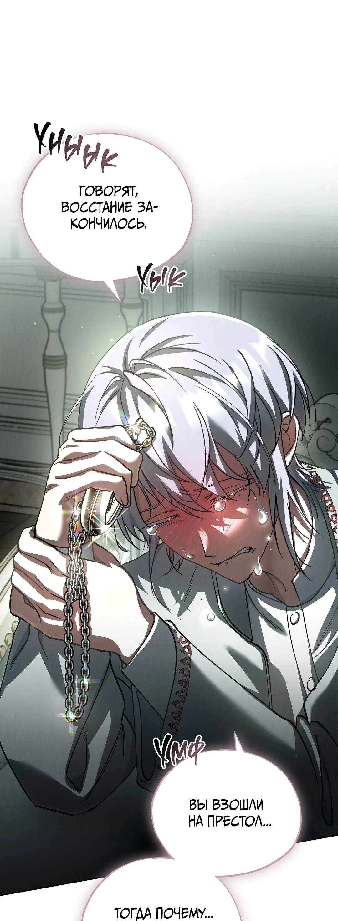 Манга Вторая жизнь второстепенного принца - Глава 36 Страница 75