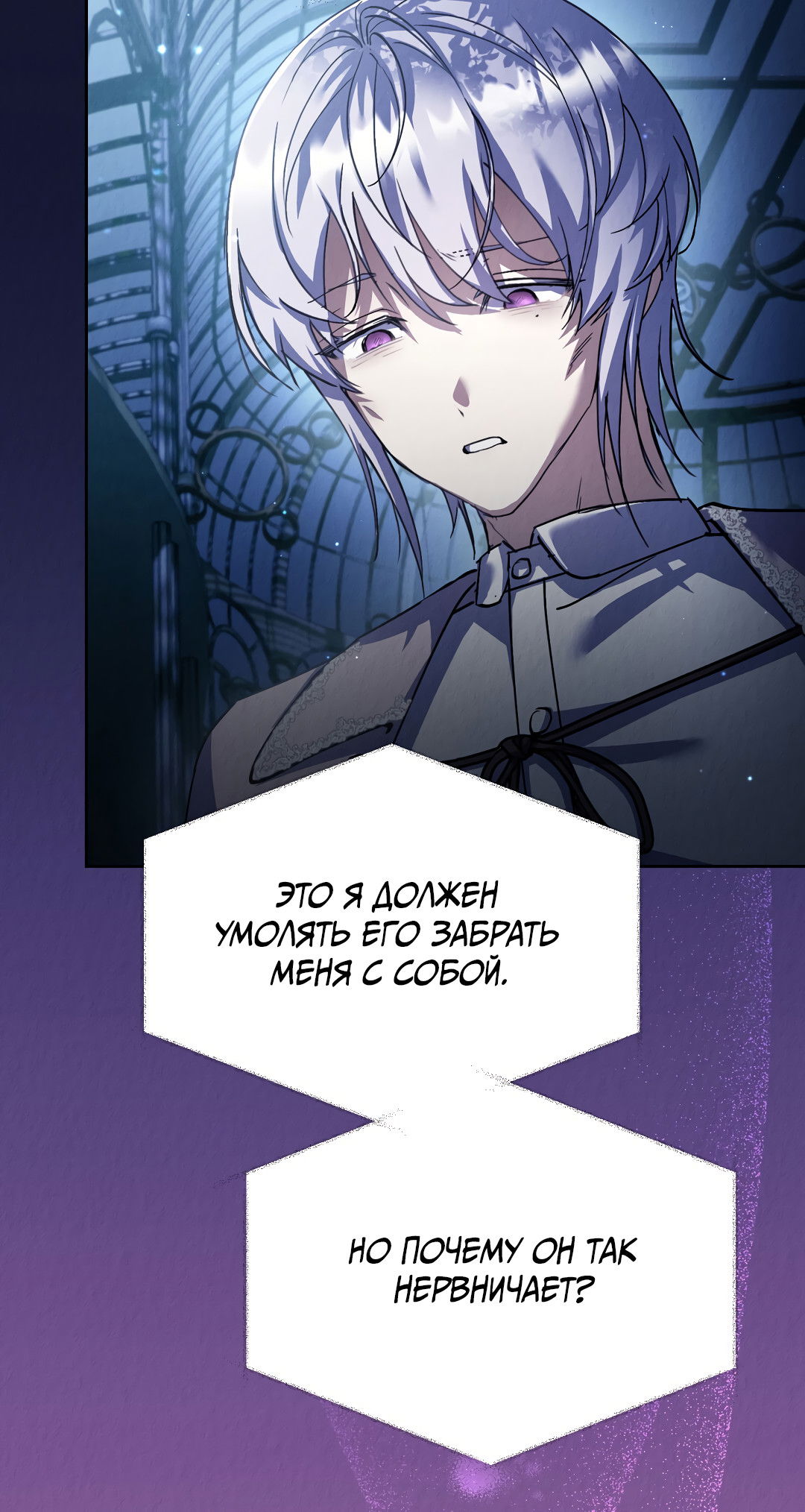 Манга Вторая жизнь второстепенного принца - Глава 36 Страница 54