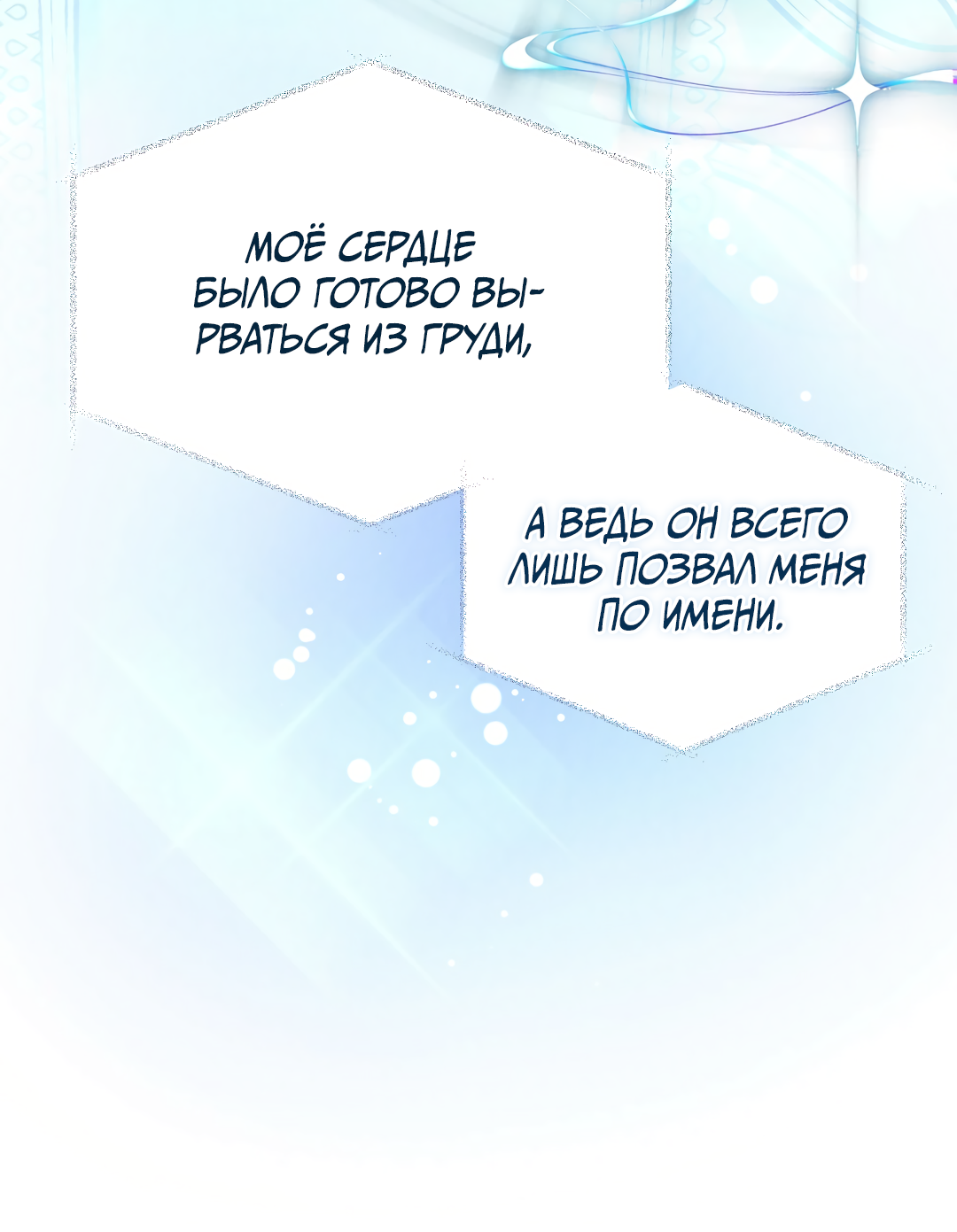 Манга Вторая жизнь второстепенного принца - Глава 36 Страница 62