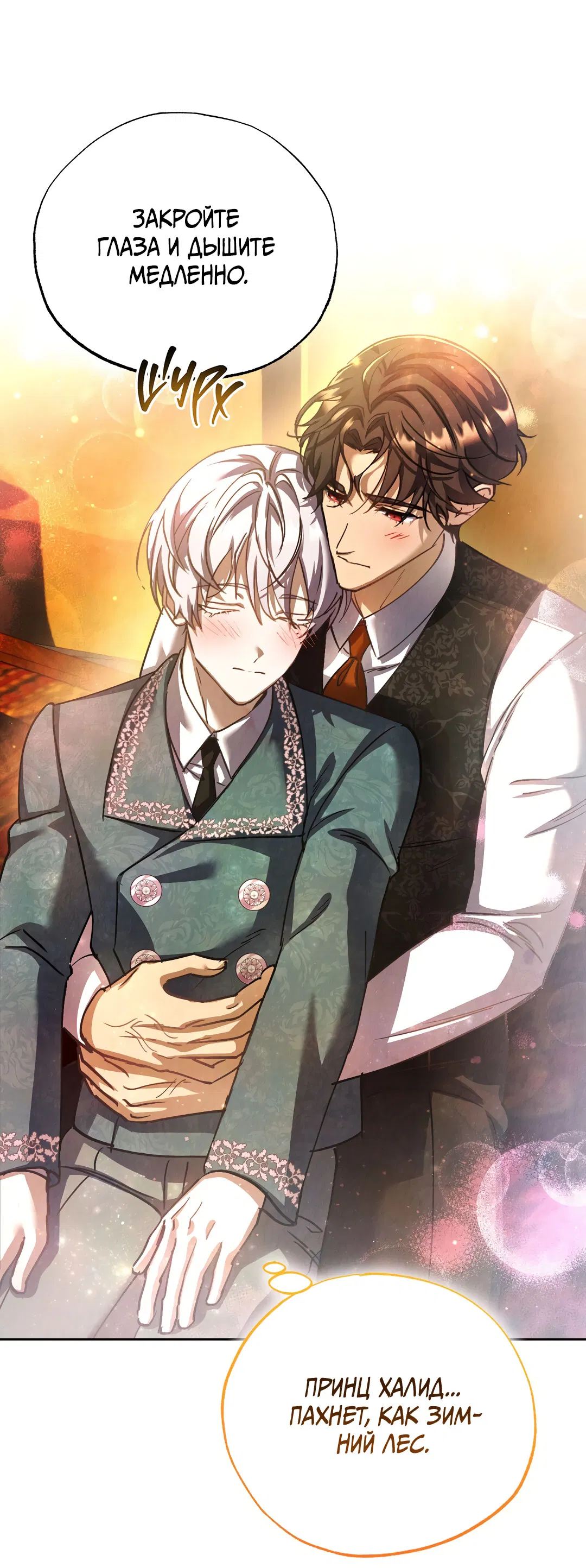 Манга Вторая жизнь второстепенного принца - Глава 36 Страница 34