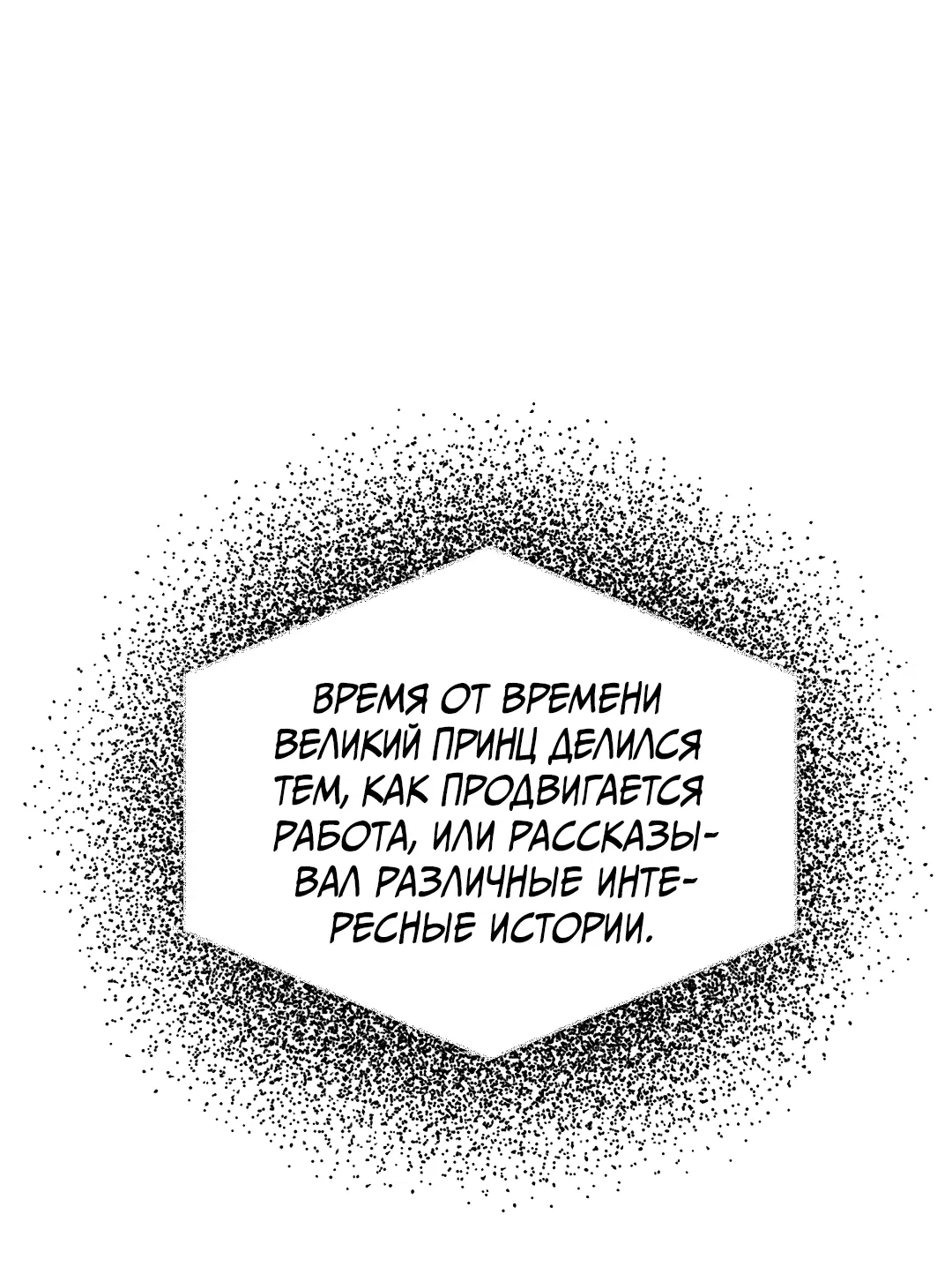 Манга Вторая жизнь второстепенного принца - Глава 36 Страница 63