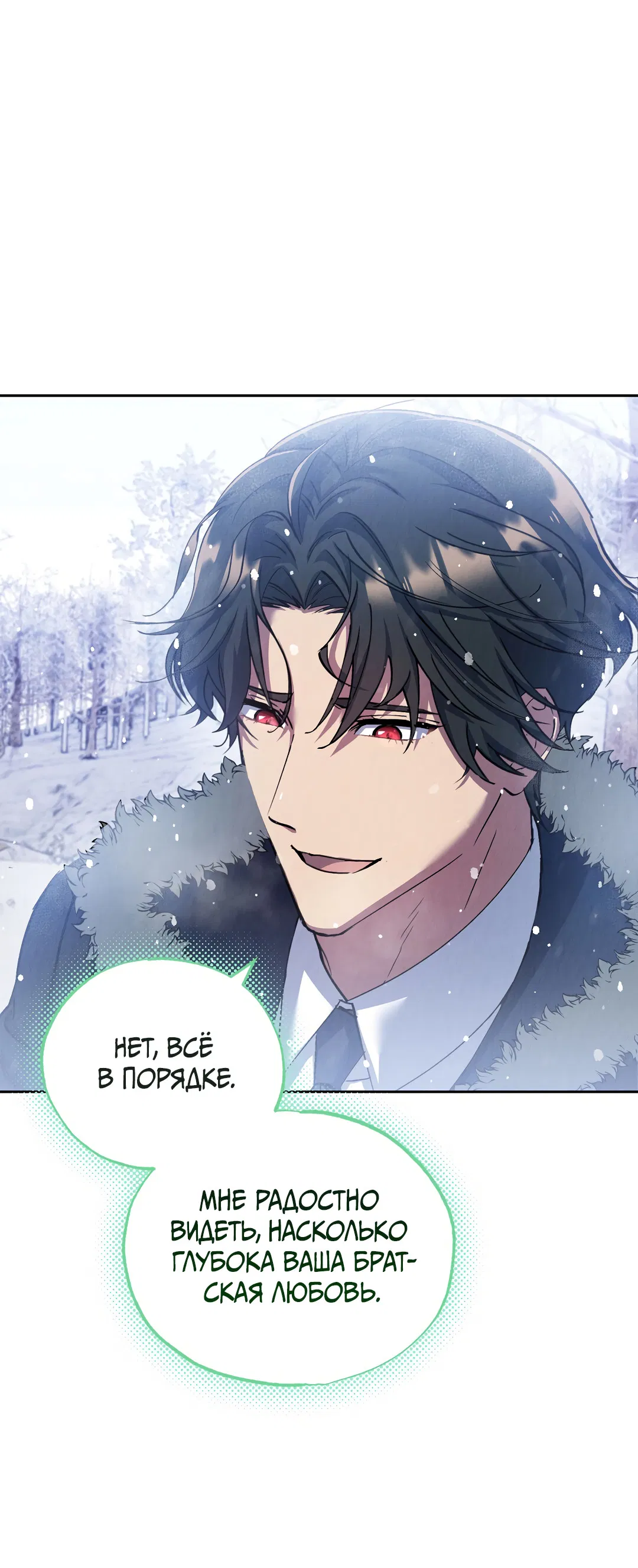 Манга Вторая жизнь второстепенного принца - Глава 36 Страница 21