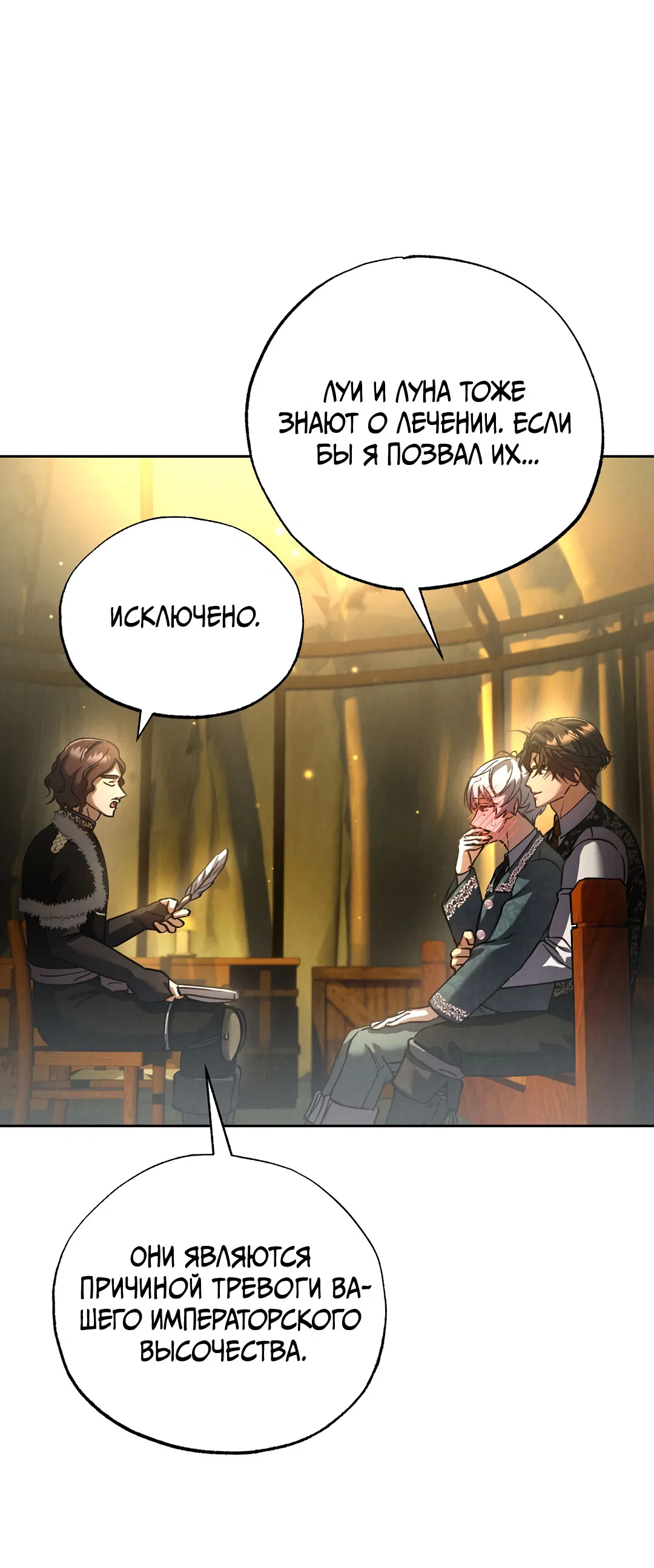 Манга Вторая жизнь второстепенного принца - Глава 36 Страница 27