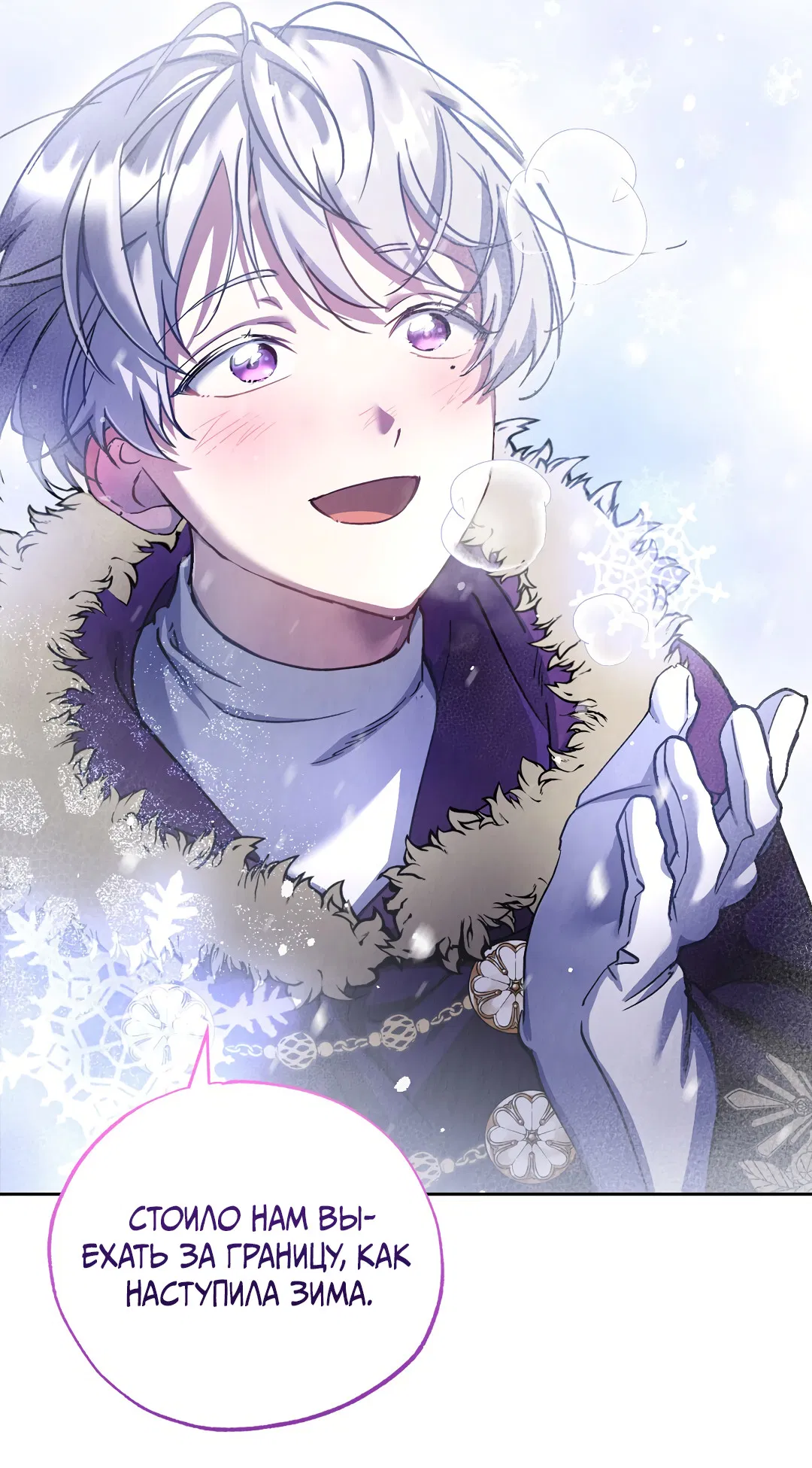 Манга Вторая жизнь второстепенного принца - Глава 36 Страница 6