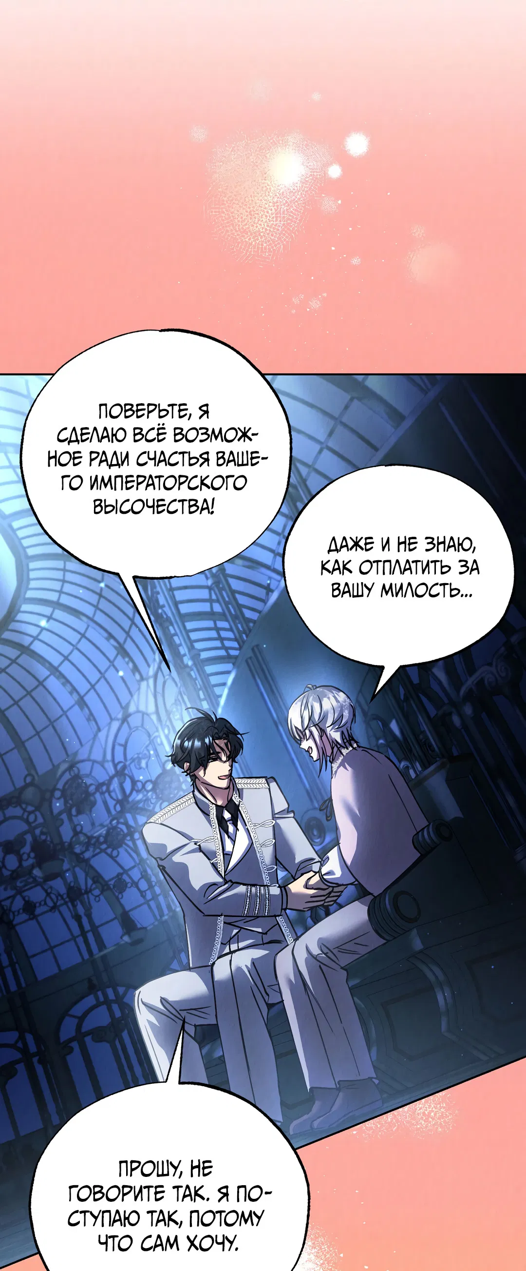 Манга Вторая жизнь второстепенного принца - Глава 36 Страница 57