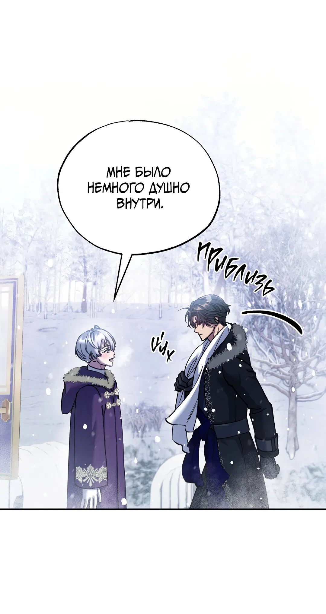 Манга Вторая жизнь второстепенного принца - Глава 36 Страница 8