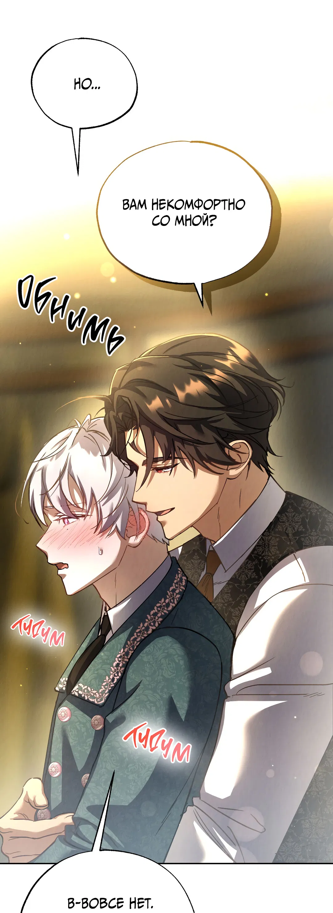 Манга Вторая жизнь второстепенного принца - Глава 36 Страница 29