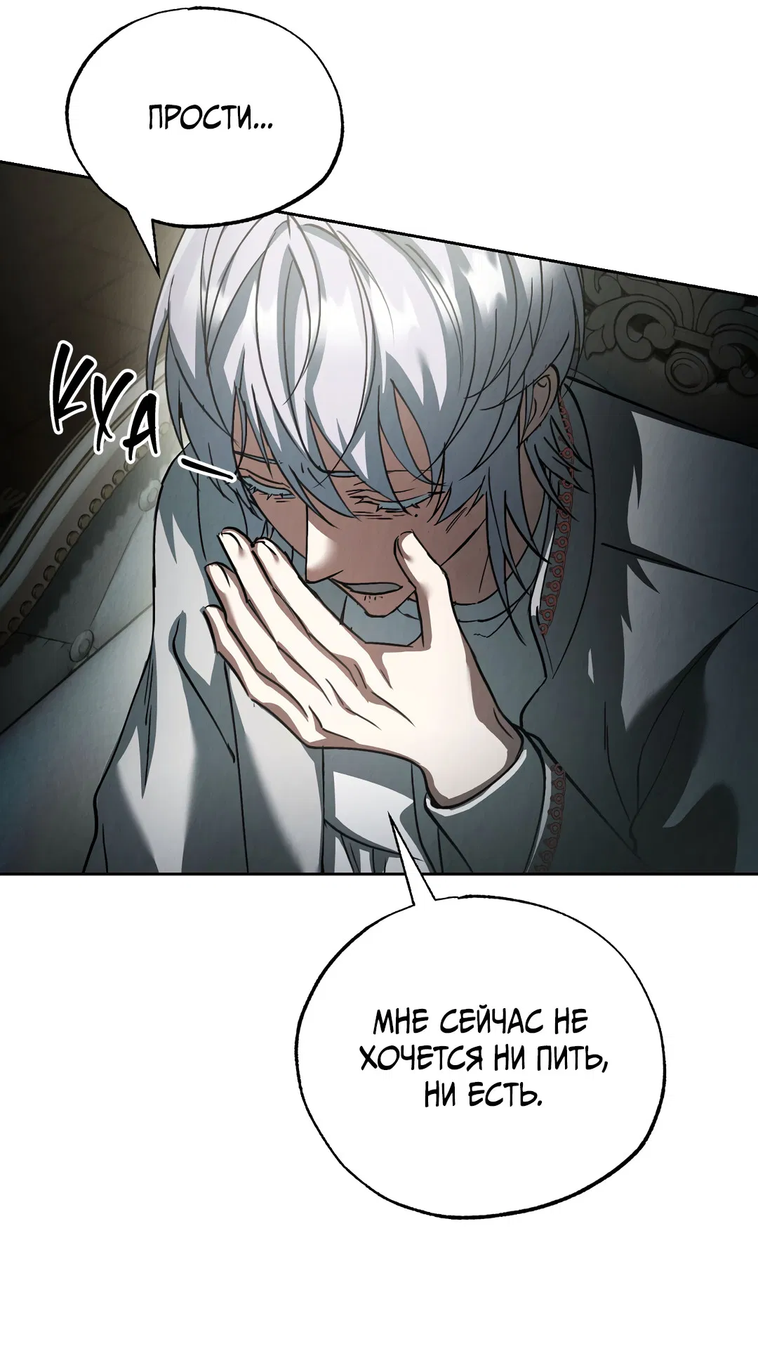 Манга Вторая жизнь второстепенного принца - Глава 36 Страница 41