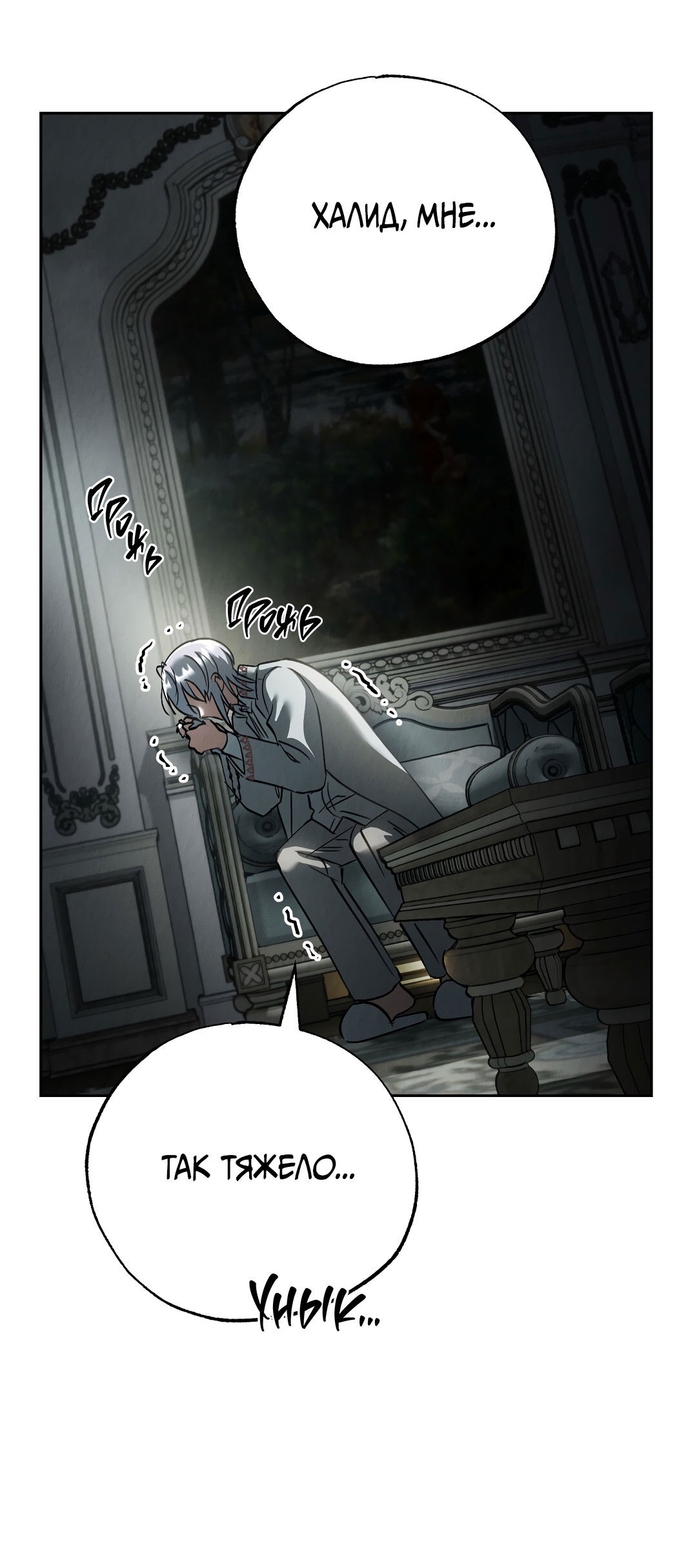 Манга Вторая жизнь второстепенного принца - Глава 36 Страница 74