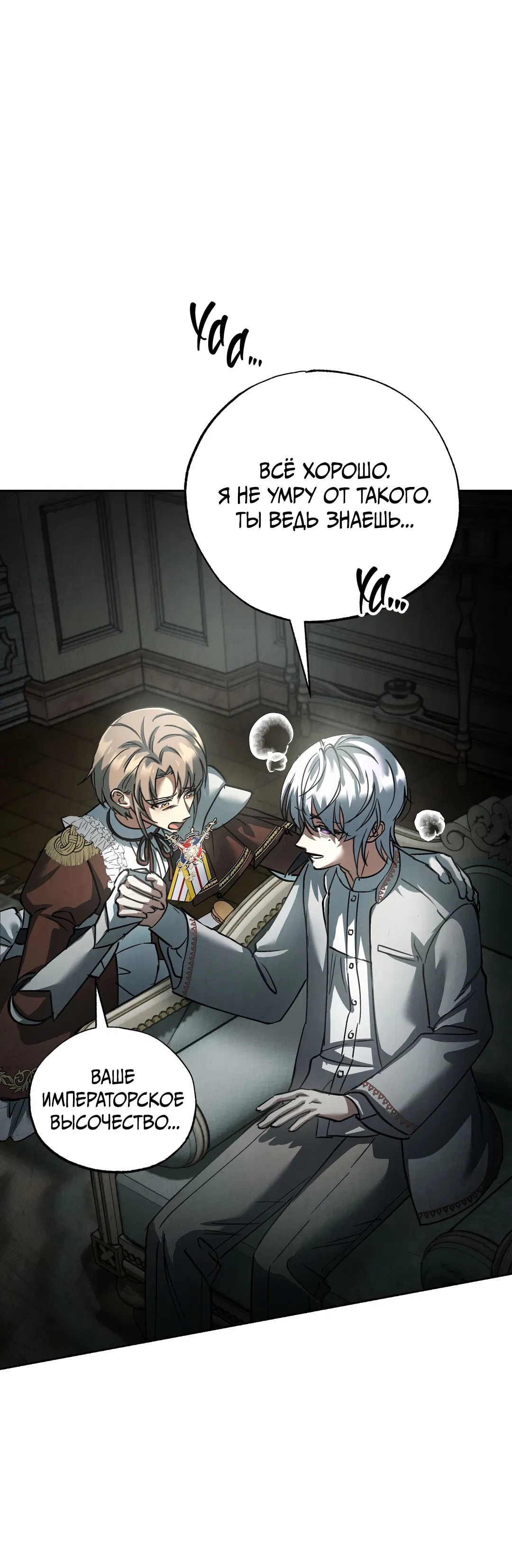 Манга Вторая жизнь второстепенного принца - Глава 36 Страница 39