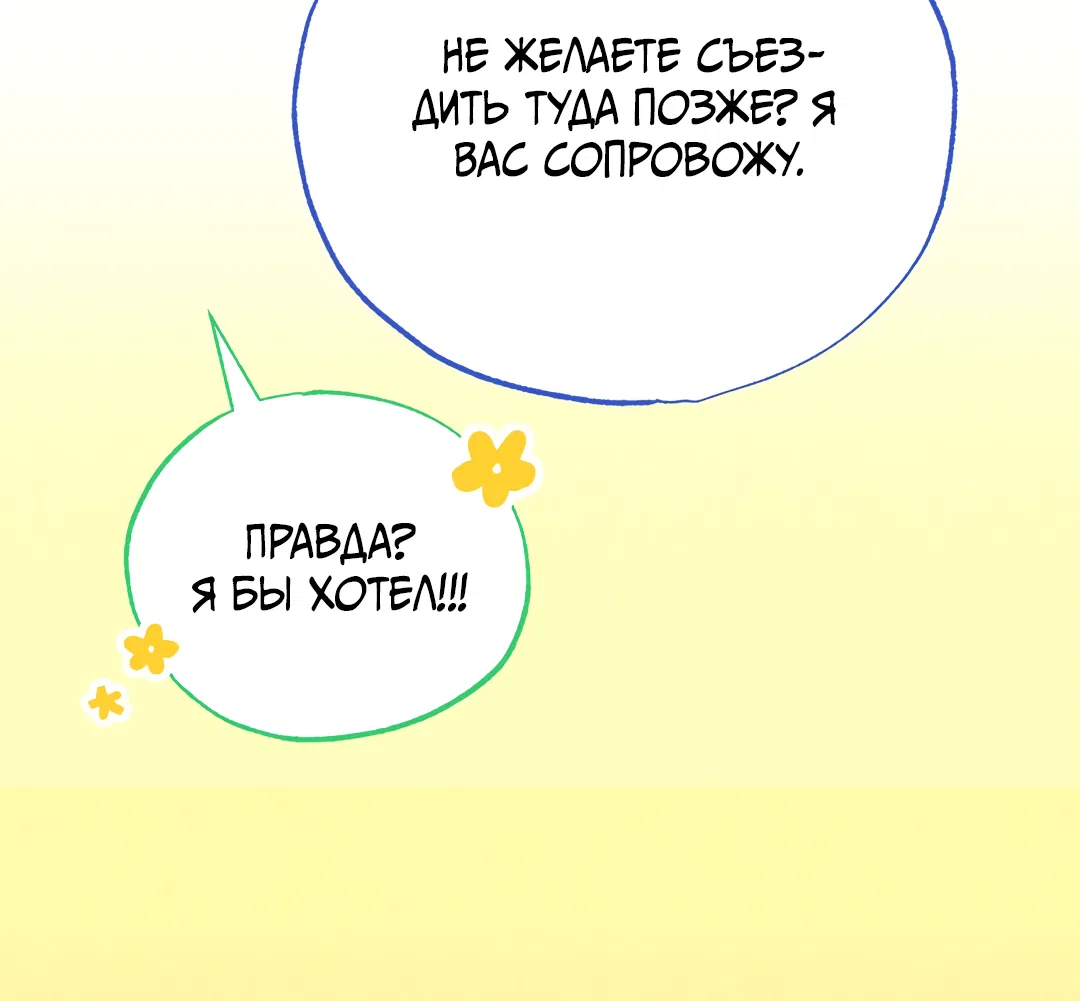 Манга Вторая жизнь второстепенного принца - Глава 36 Страница 66