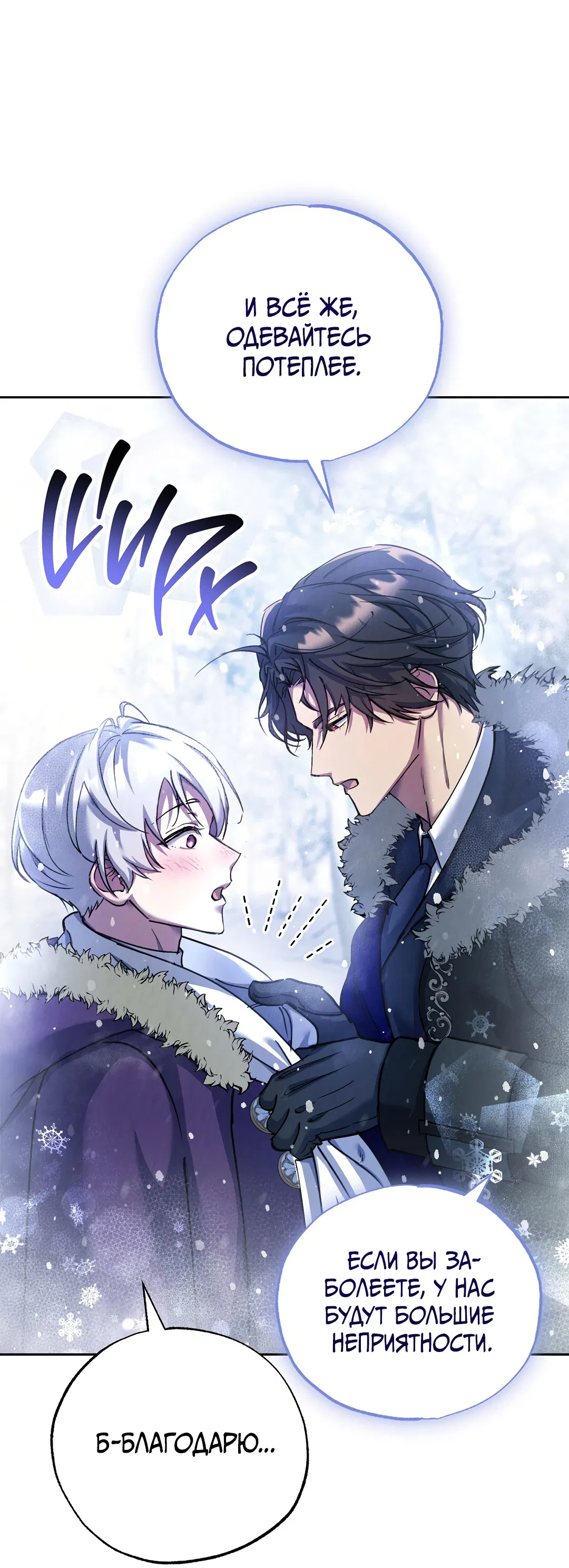 Манга Вторая жизнь второстепенного принца - Глава 36 Страница 9