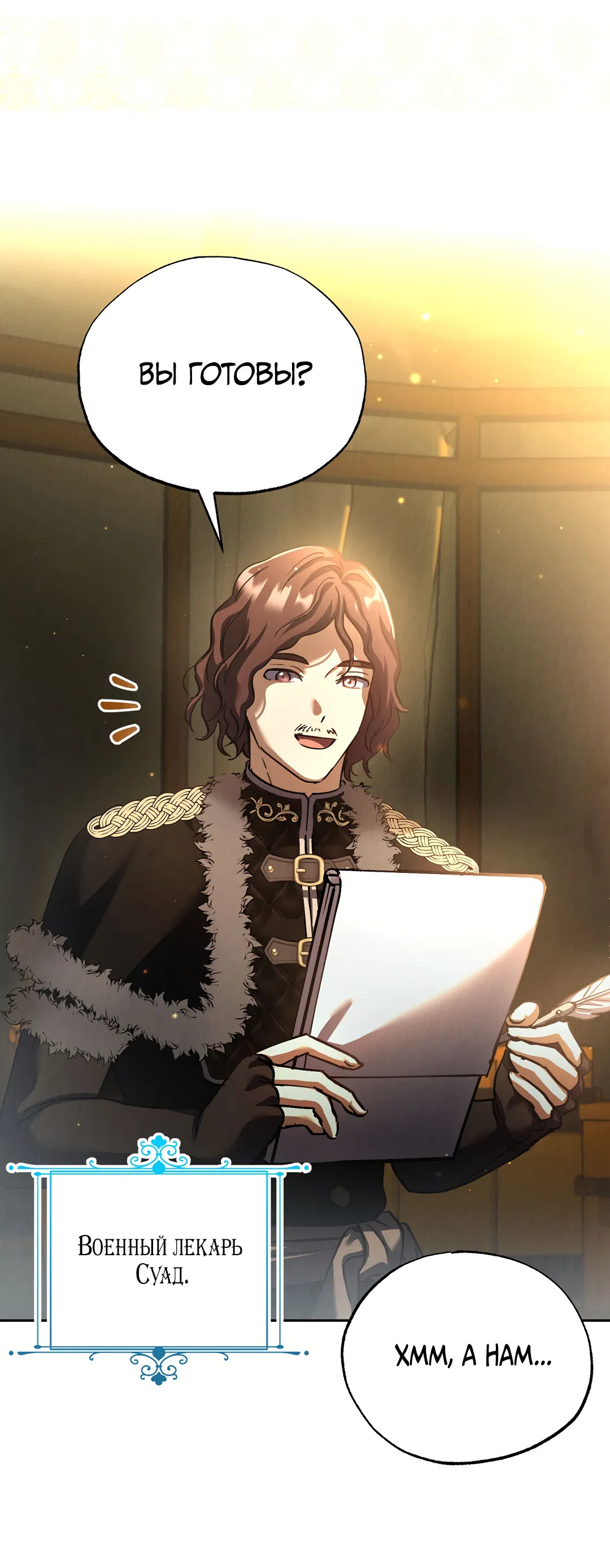 Манга Вторая жизнь второстепенного принца - Глава 36 Страница 24