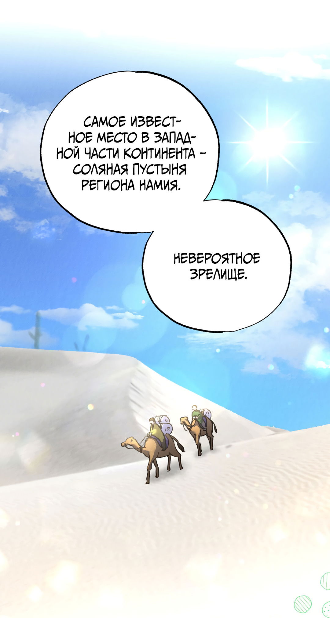 Манга Вторая жизнь второстепенного принца - Глава 36 Страница 64