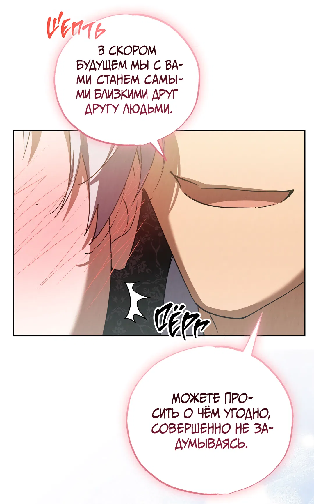 Манга Вторая жизнь второстепенного принца - Глава 36 Страница 31