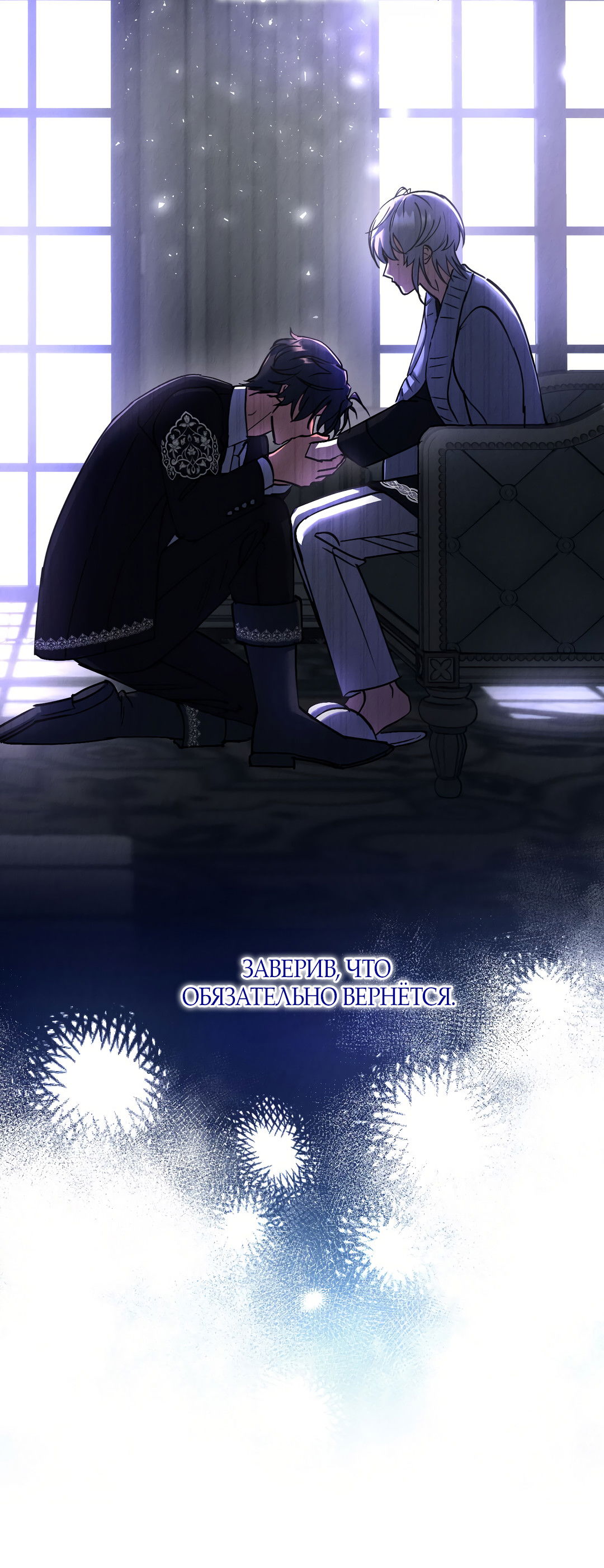 Манга Вторая жизнь второстепенного принца - Глава 36 Страница 73