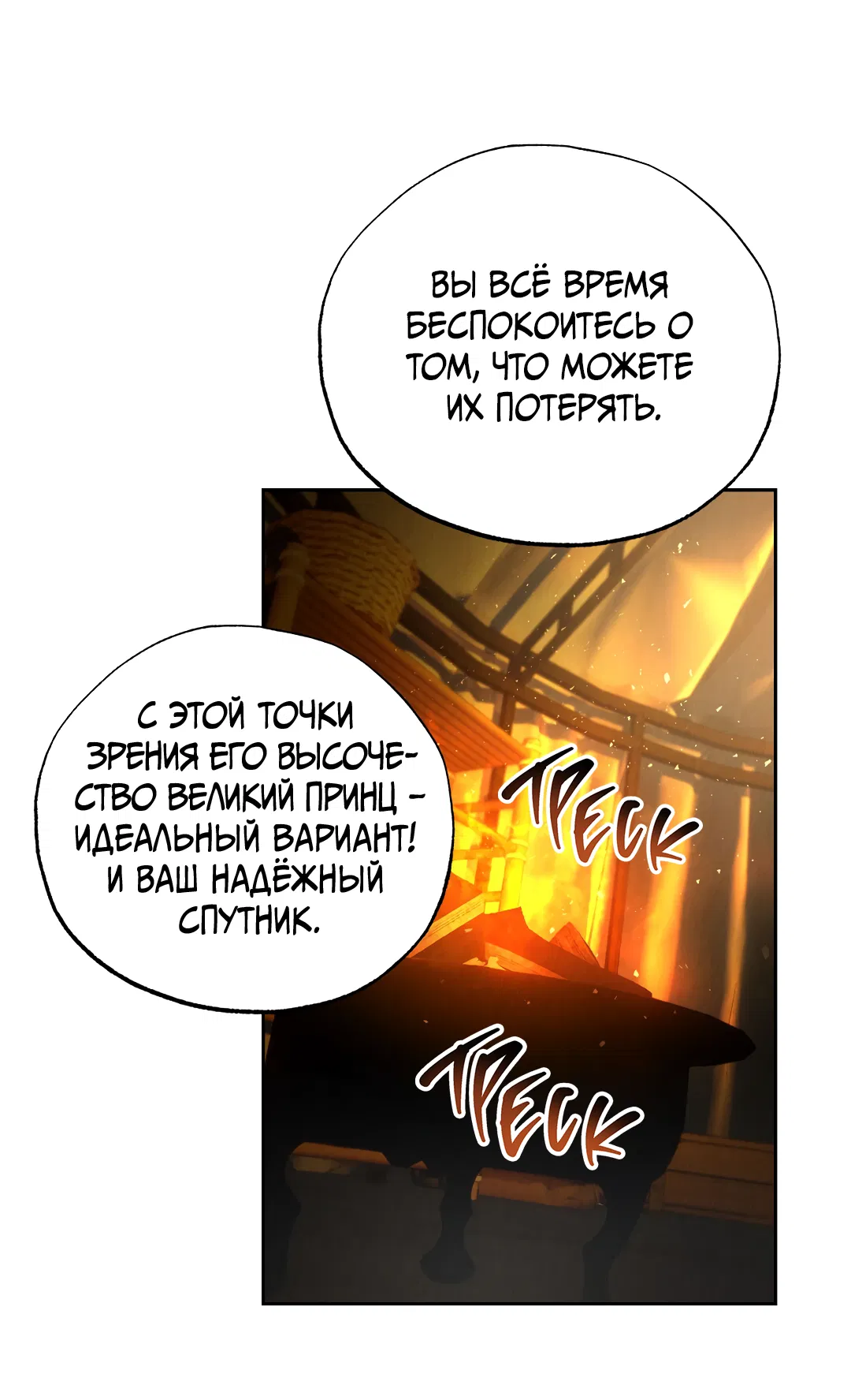 Манга Вторая жизнь второстепенного принца - Глава 36 Страница 28