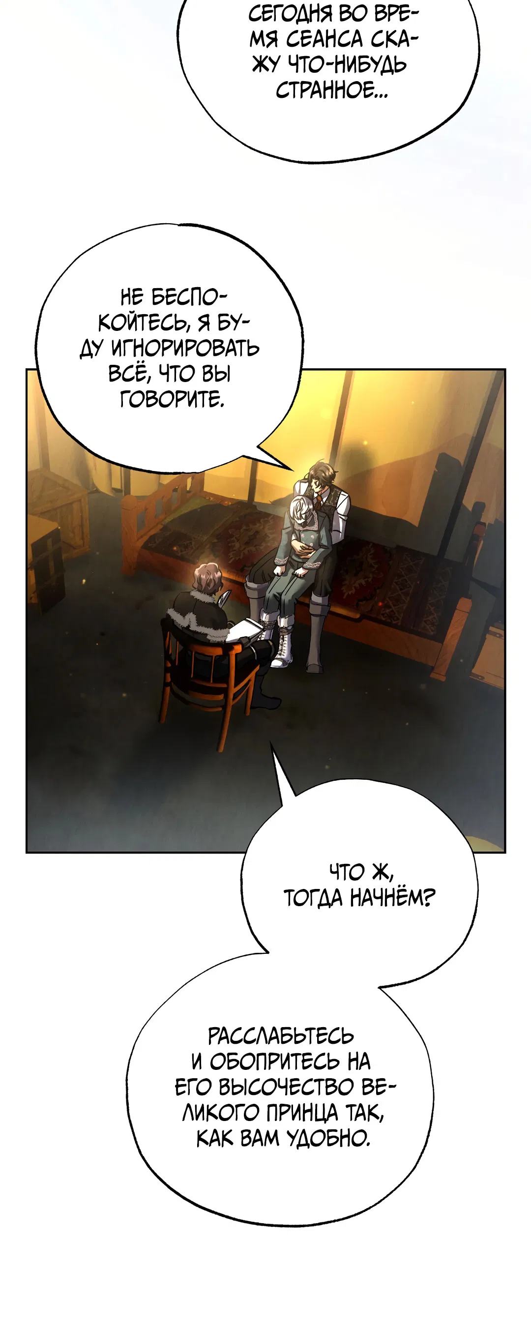 Манга Вторая жизнь второстепенного принца - Глава 36 Страница 33