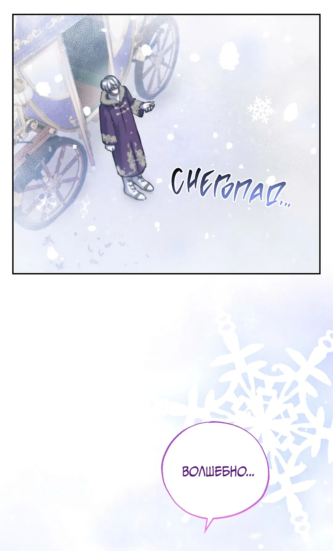 Манга Вторая жизнь второстепенного принца - Глава 36 Страница 5