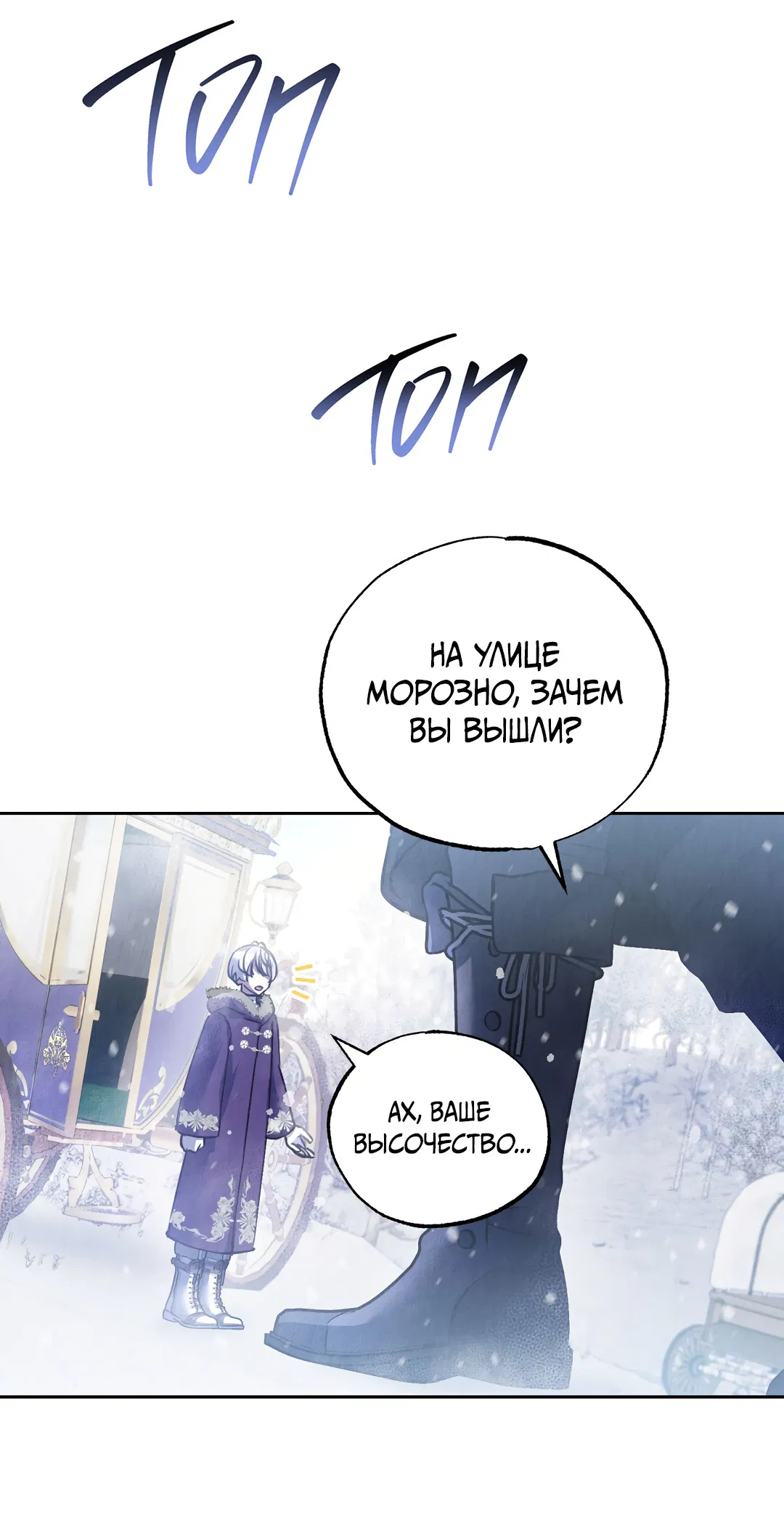 Манга Вторая жизнь второстепенного принца - Глава 36 Страница 7